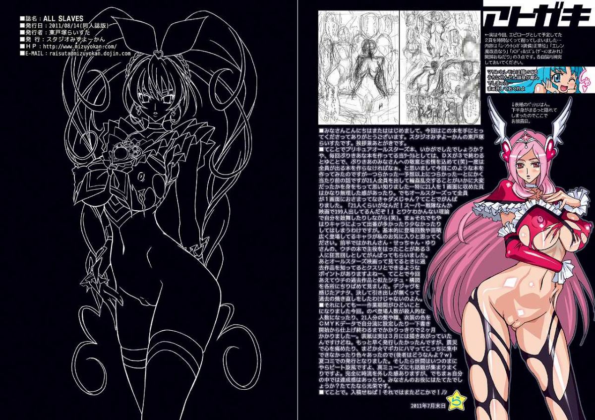 [スタジオみずよーかん (東戸塚らいすた)] ALL SLAVES [DL版] (プリキュア)(UpRGB) 图片编号 19