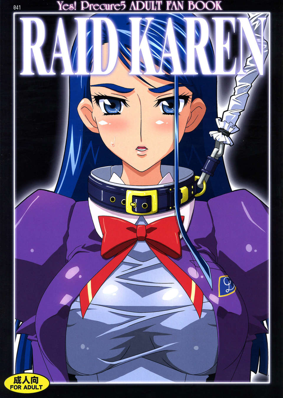 [スタジオみずよーかん (東戸塚らいすた)] Raid Karen R (Yes! プリキュア5) image number 1