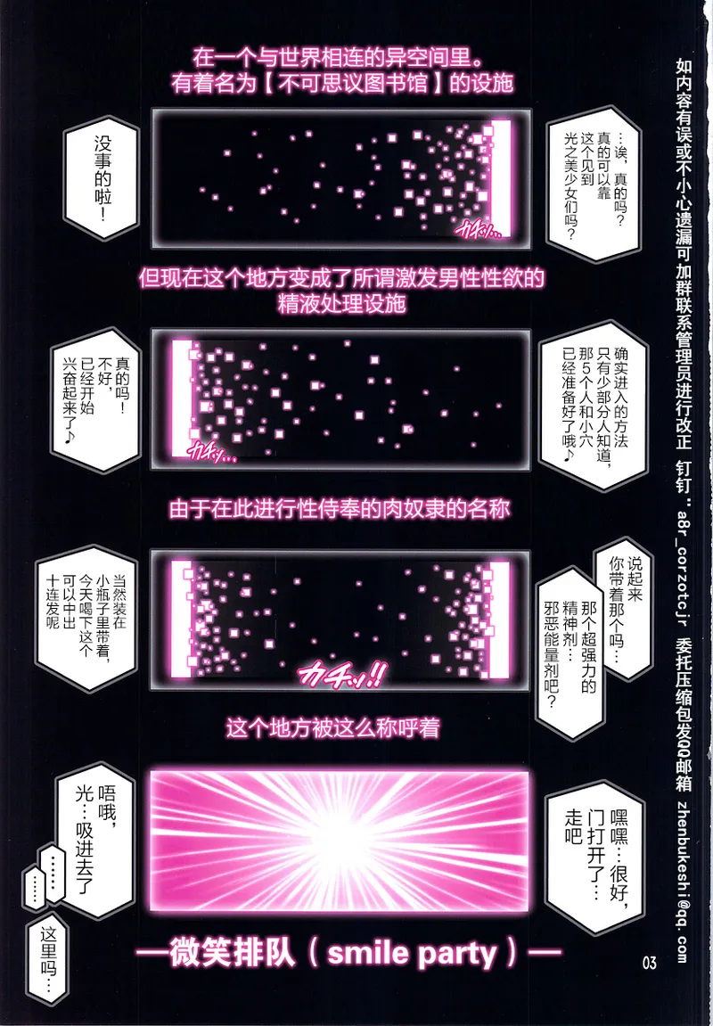 [スタジオみずよーかん (東戸塚らいすた)] SMILE PARTY HYPER！(スマイルプリキュア!) image number 3