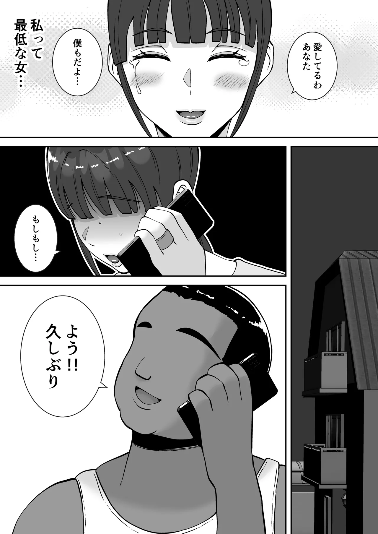 [Smells Like] Inran Uwaki Onna o Netotte Nikubenki ni Shita Hanashi ~Seiso de Ki no Yowasou na Hahaoya Ichinose Momoko2~ image number 23