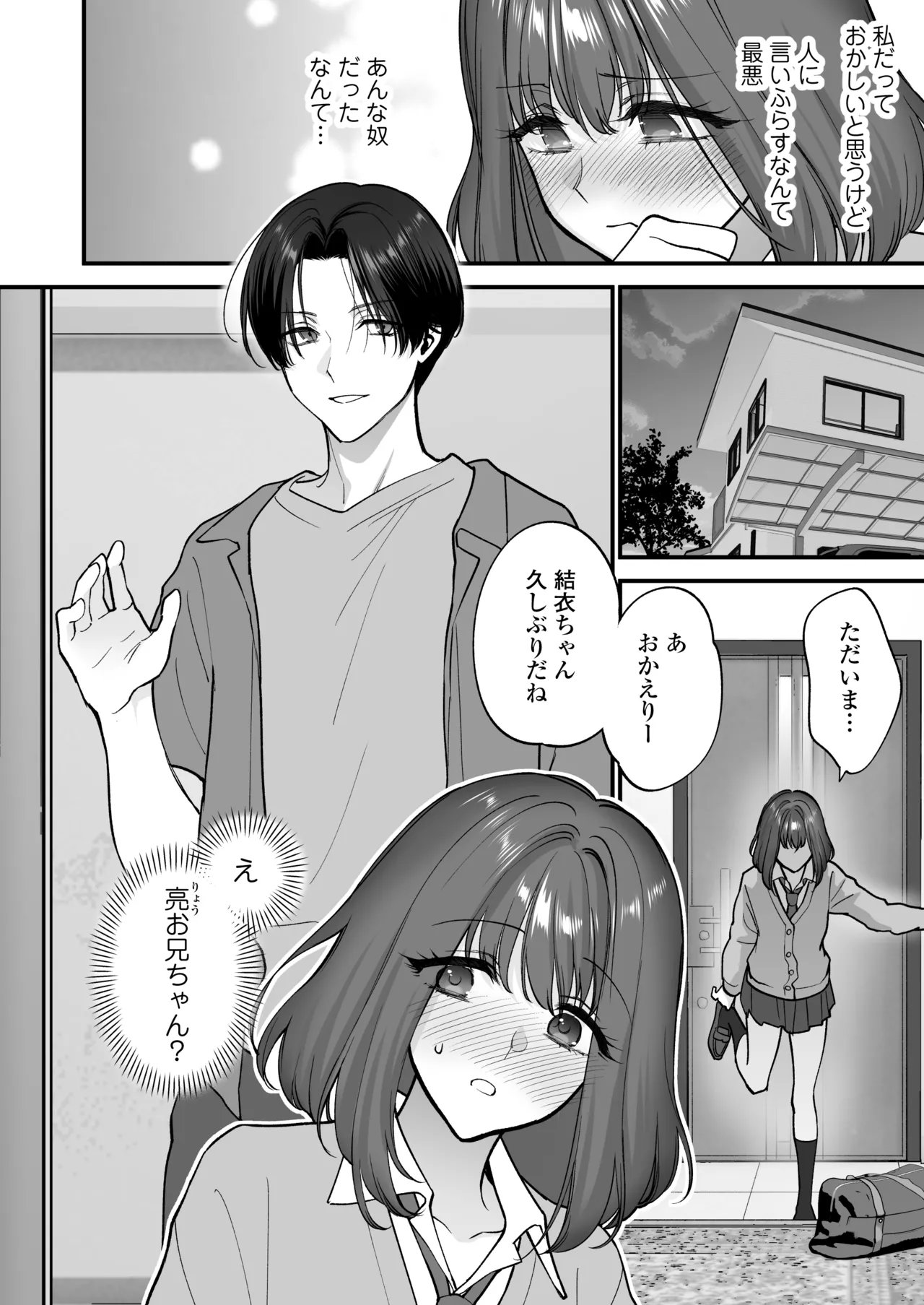 [Misaki (Syoukaki)] Daisuki na Onii-chan ni Kimochii Koto Takusan Oshierarechaimashita. [Digital] image number 11