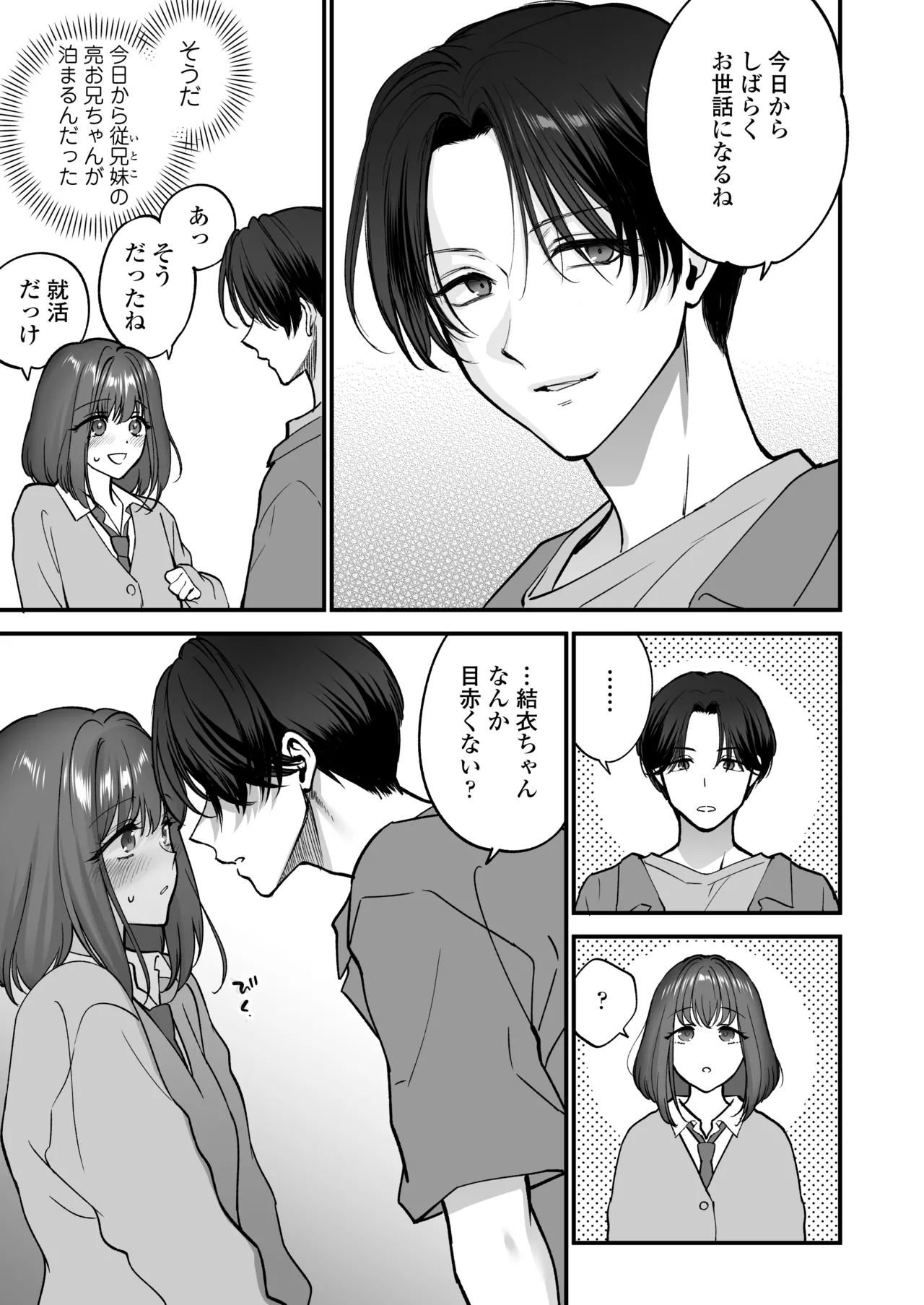 [Misaki (Syoukaki)] Daisuki na Onii-chan ni Kimochii Koto Takusan Oshierarechaimashita. [Digital] image number 12