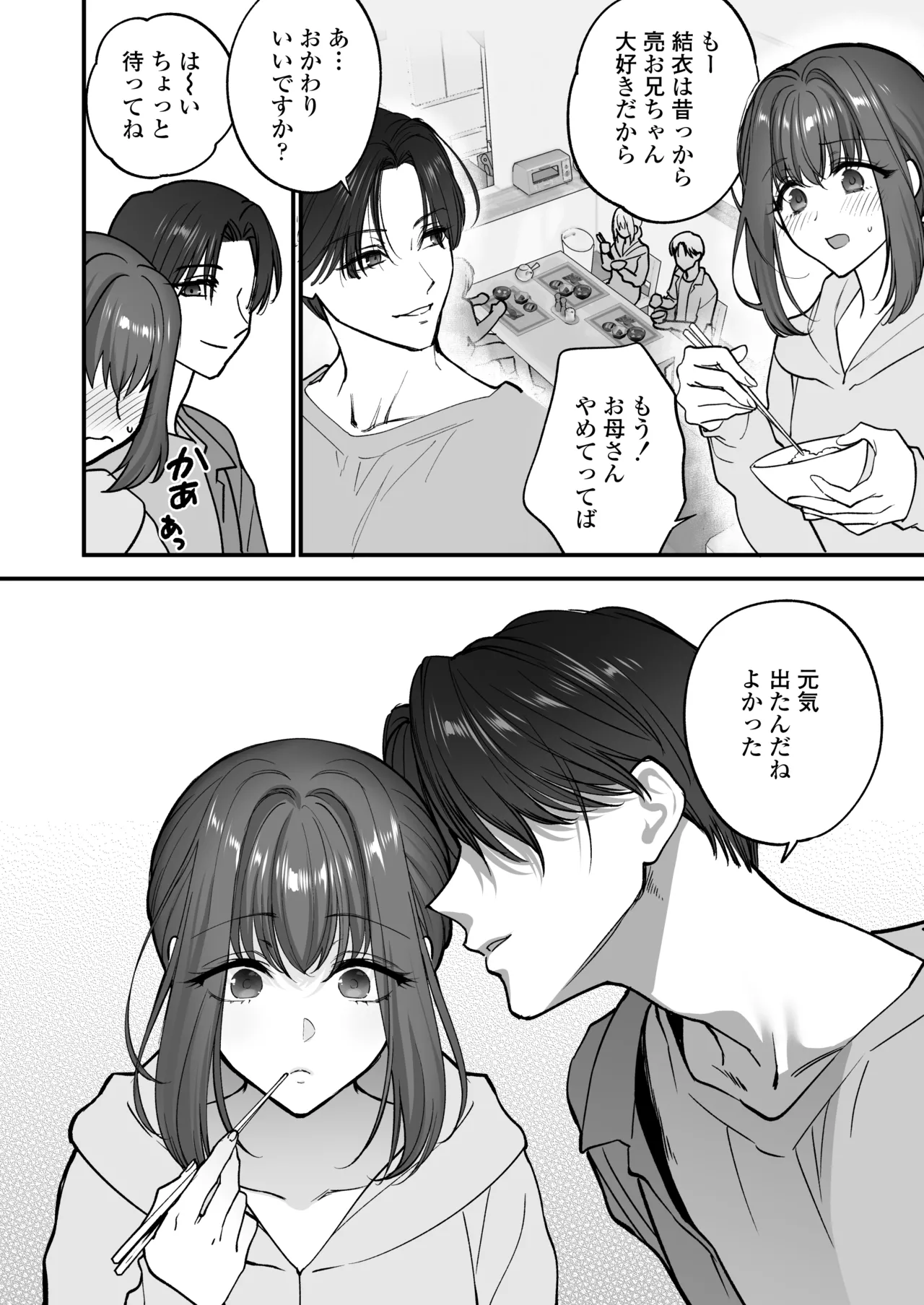 [Misaki (Syoukaki)] Daisuki na Onii-chan ni Kimochii Koto Takusan Oshierarechaimashita. [Digital] image number 15