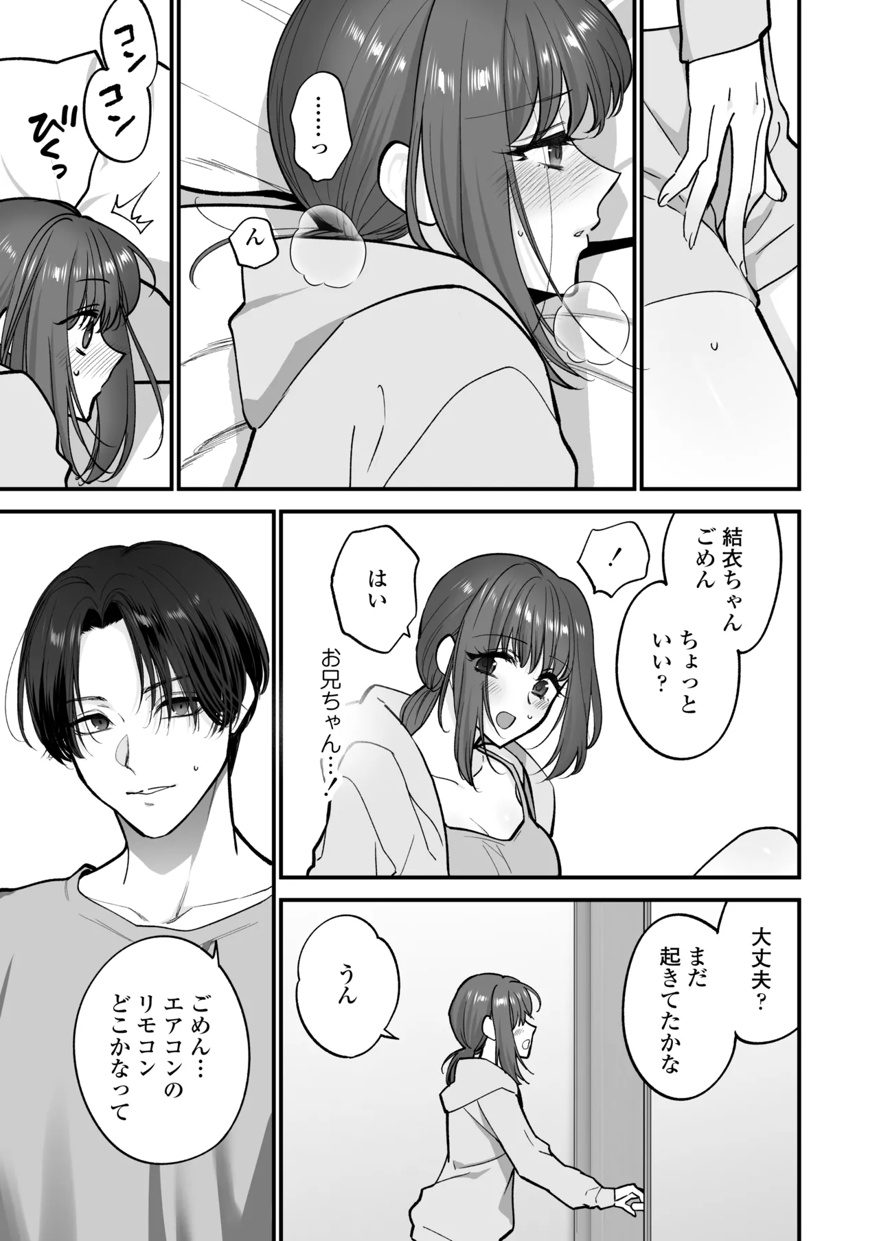 [Misaki (Syoukaki)] Daisuki na Onii-chan ni Kimochii Koto Takusan Oshierarechaimashita. [Digital] image number 20