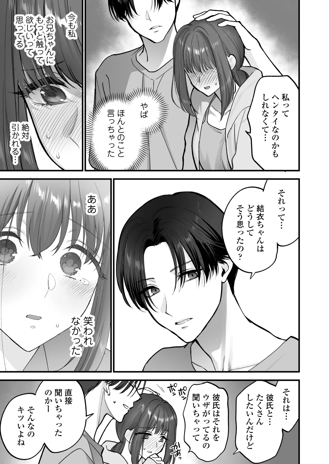 [Misaki (Syoukaki)] Daisuki na Onii-chan ni Kimochii Koto Takusan Oshierarechaimashita. [Digital] image number 24