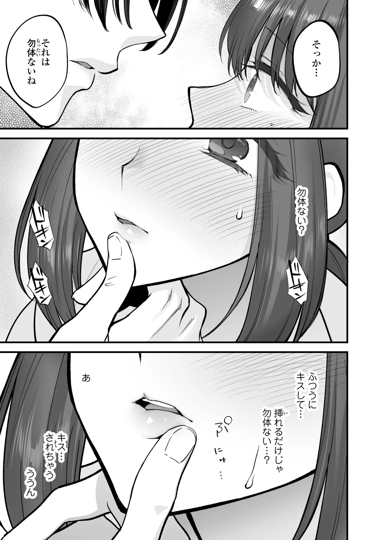 [Misaki (Syoukaki)] Daisuki na Onii-chan ni Kimochii Koto Takusan Oshierarechaimashita. [Digital] image number 28