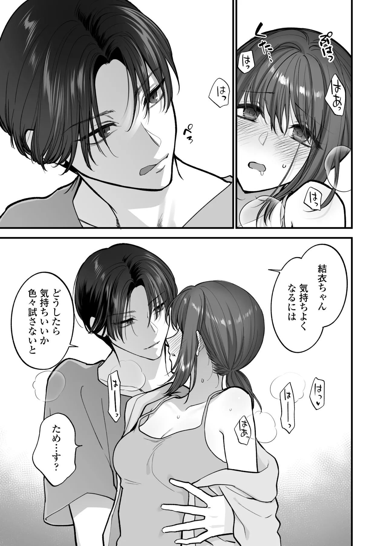 [Misaki (Syoukaki)] Daisuki na Onii-chan ni Kimochii Koto Takusan Oshierarechaimashita. [Digital] image number 30