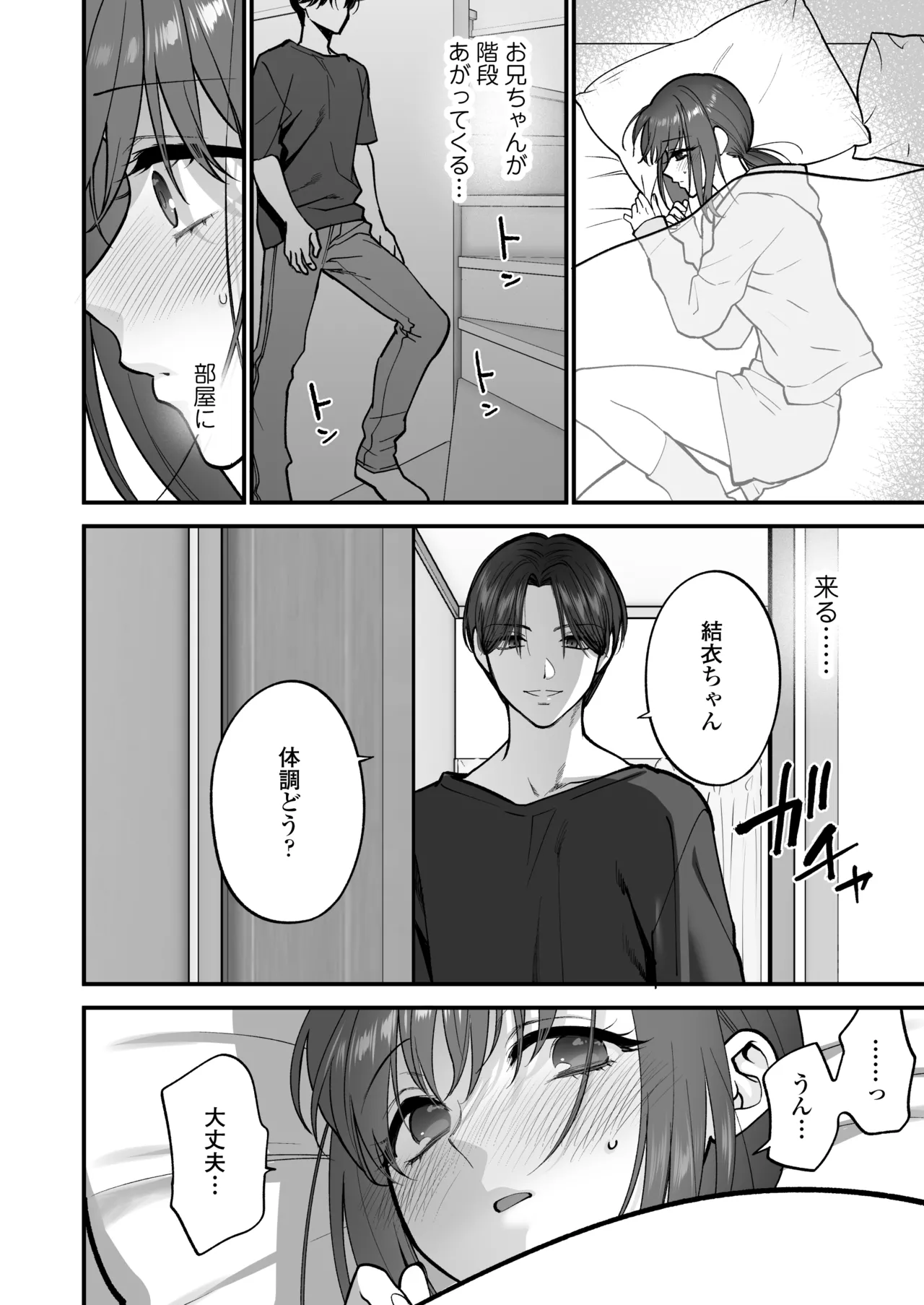 [Misaki (Syoukaki)] Daisuki na Onii-chan ni Kimochii Koto Takusan Oshierarechaimashita. [Digital] image number 45