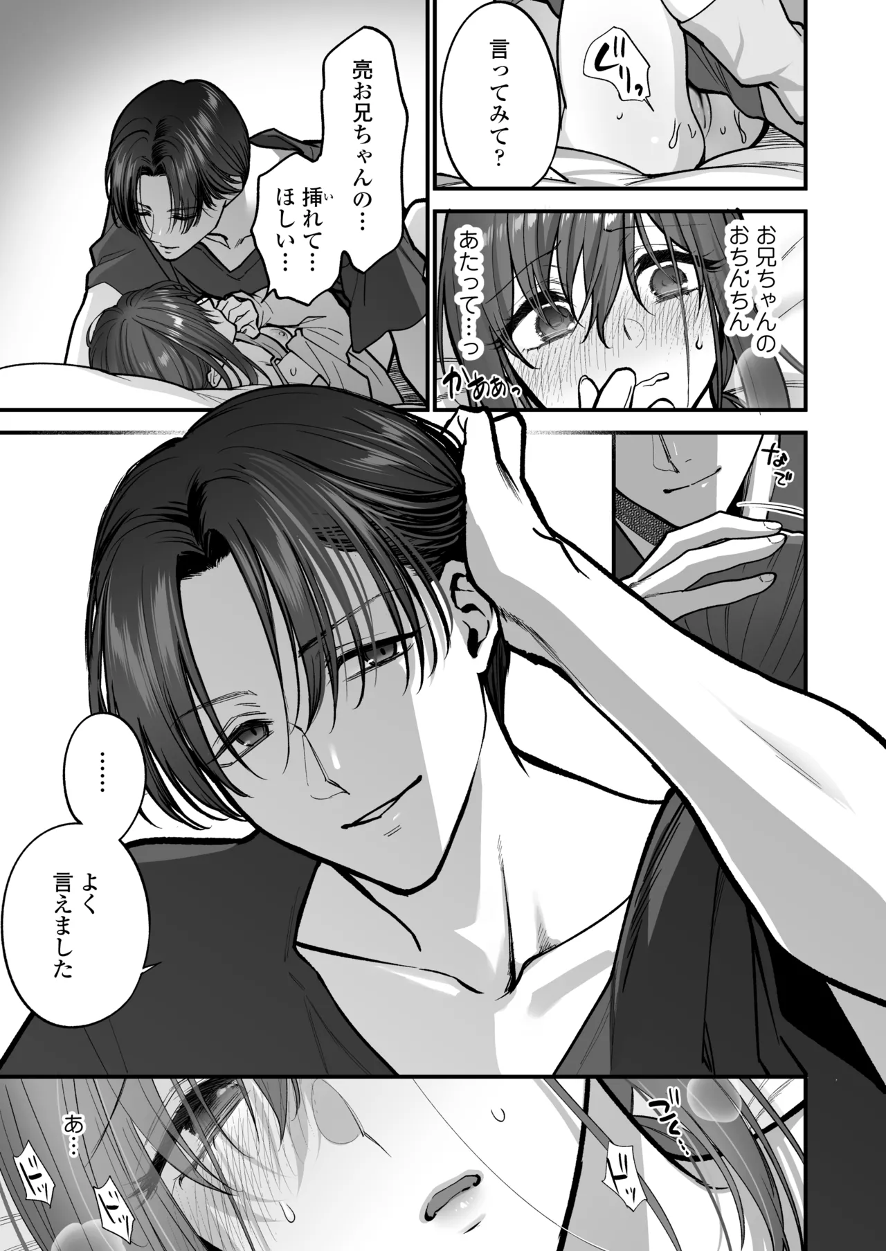 [Misaki (Syoukaki)] Daisuki na Onii-chan ni Kimochii Koto Takusan Oshierarechaimashita. [Digital] image number 50