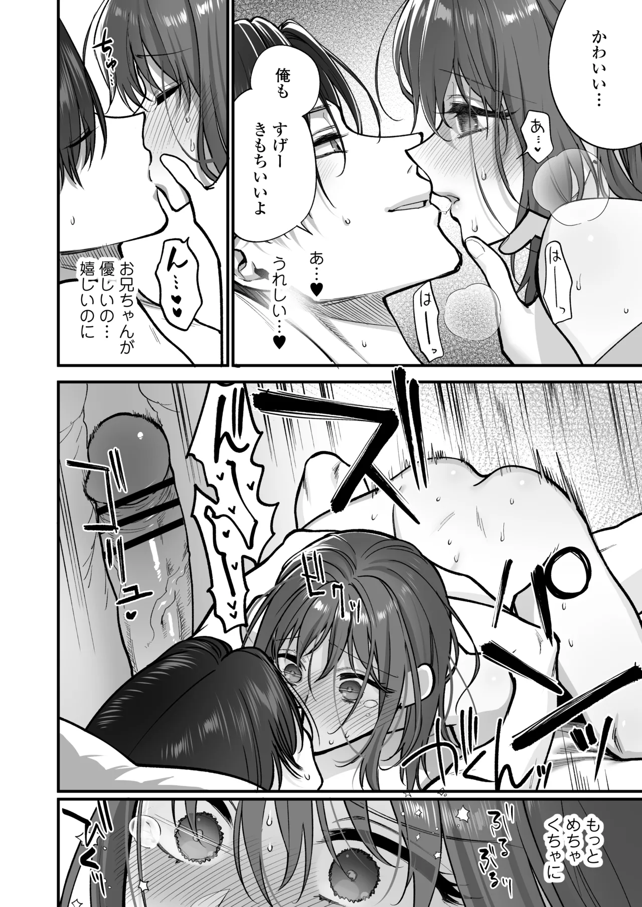 [Misaki (Syoukaki)] Daisuki na Onii-chan ni Kimochii Koto Takusan Oshierarechaimashita. [Digital] image number 67