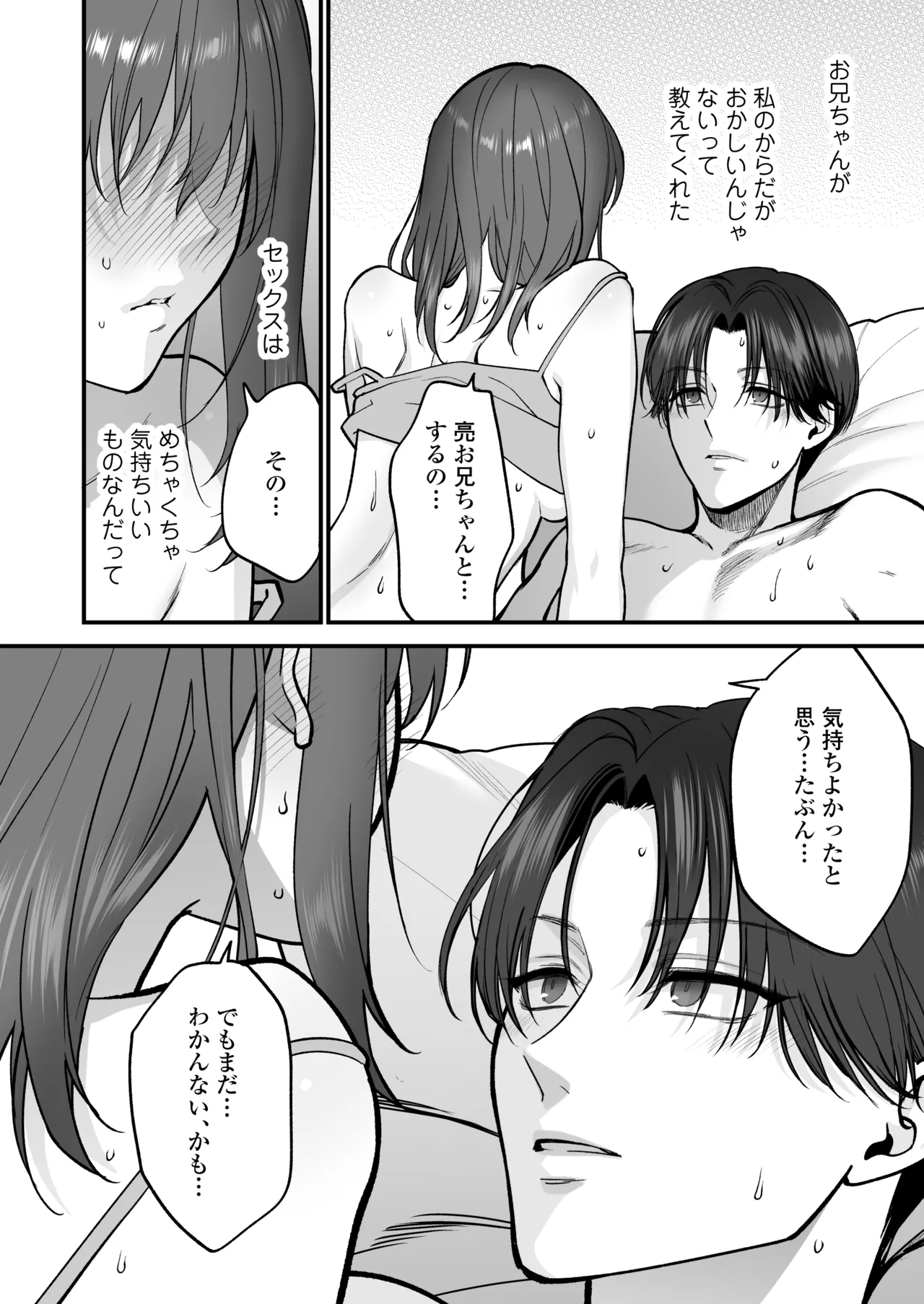 [Misaki (Syoukaki)] Daisuki na Onii-chan ni Kimochii Koto Takusan Oshierarechaimashita. [Digital] image number 73