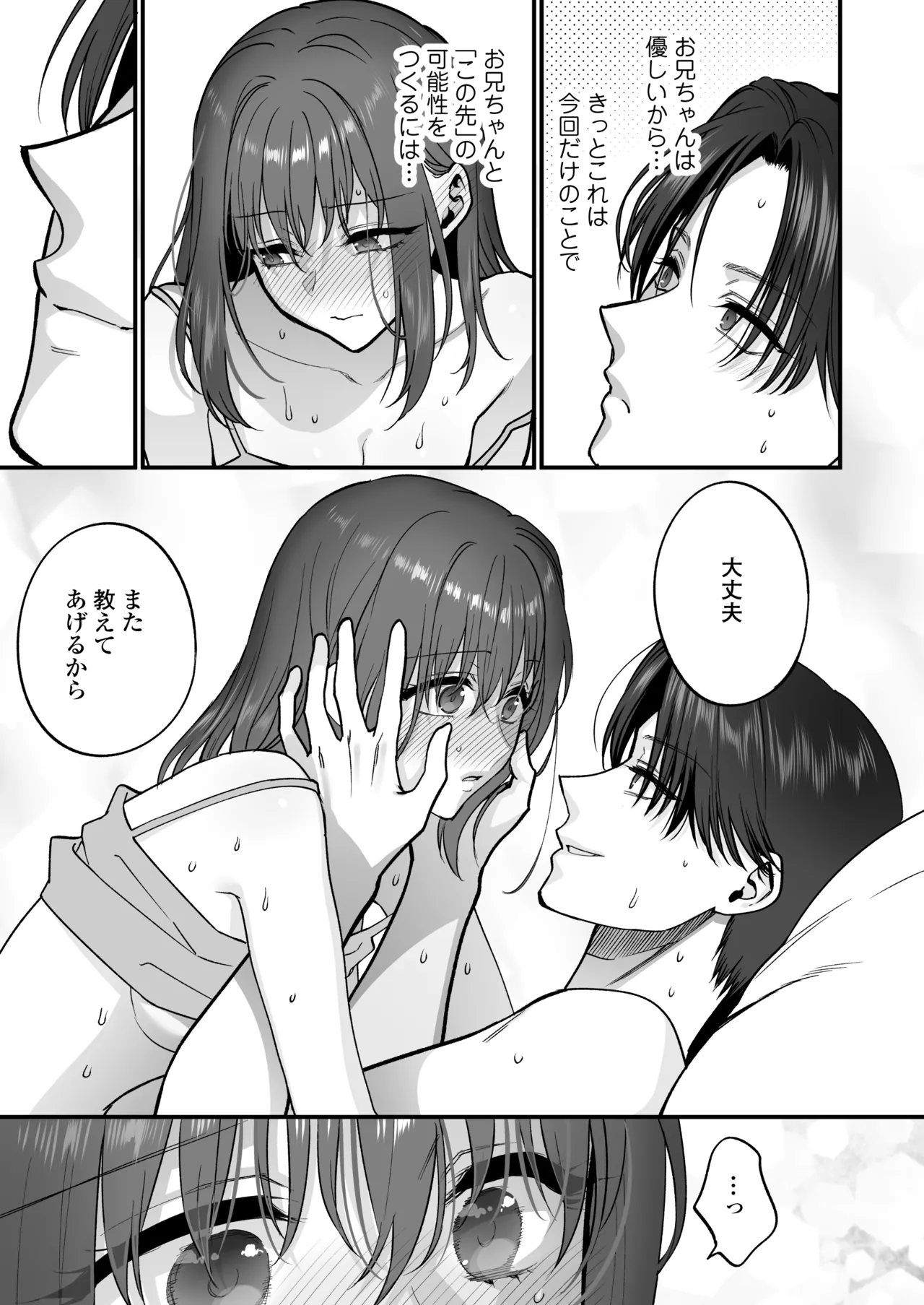 [Misaki (Syoukaki)] Daisuki na Onii-chan ni Kimochii Koto Takusan Oshierarechaimashita. [Digital] image number 74