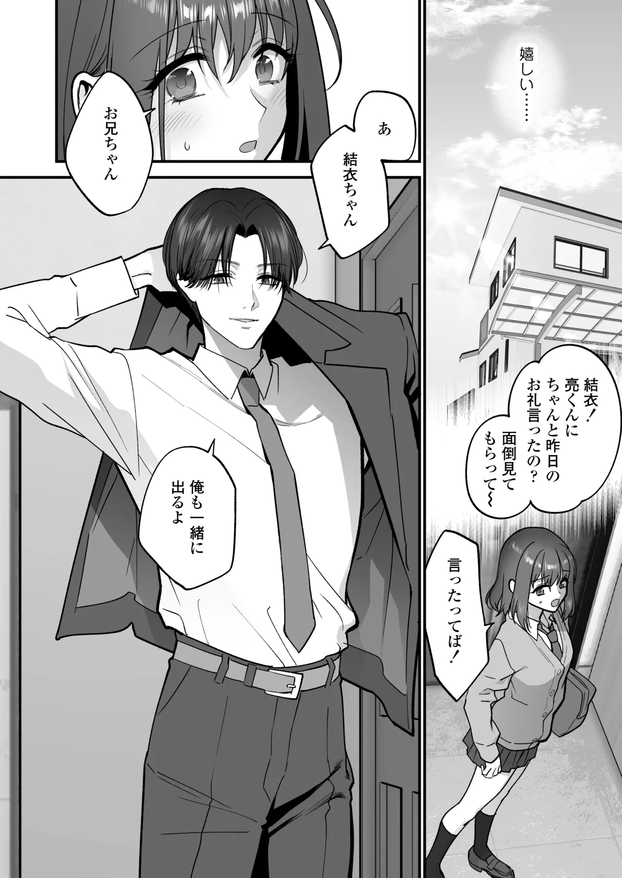 [Misaki (Syoukaki)] Daisuki na Onii-chan ni Kimochii Koto Takusan Oshierarechaimashita. [Digital] image number 75