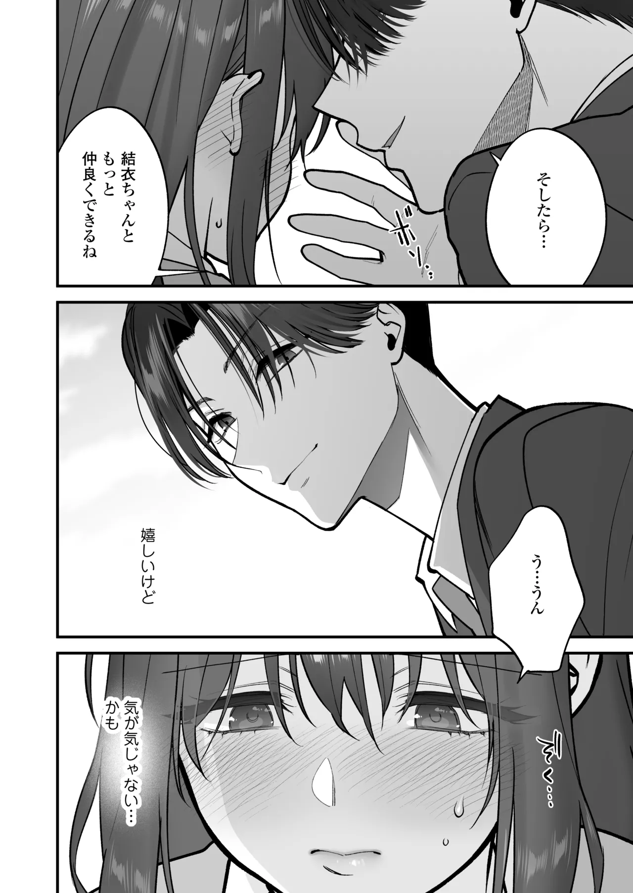 [Misaki (Syoukaki)] Daisuki na Onii-chan ni Kimochii Koto Takusan Oshierarechaimashita. [Digital] image number 77