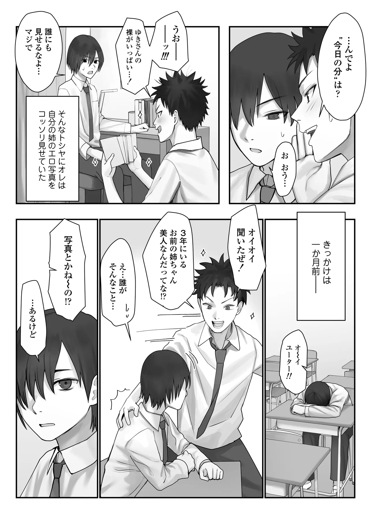 [Misaki (Etsudo an)] Boku dake no yuki ane Bildnummer 8