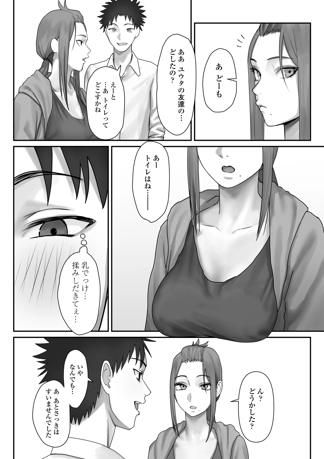 [Misaki (Etsudo an)] Boku dake no yuki ane Bildnummer 15