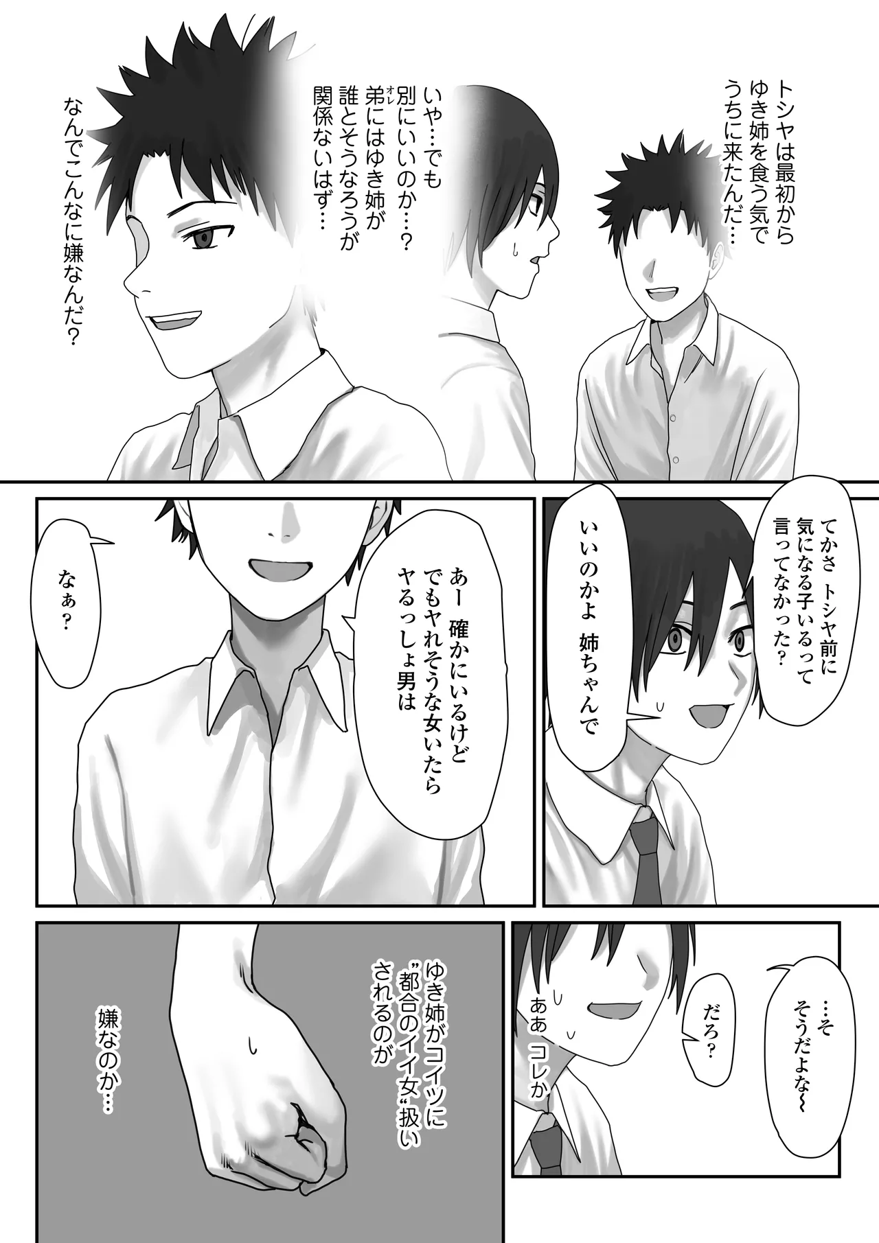 [Misaki (Etsudo an)] Boku dake no yuki ane Bildnummer 19