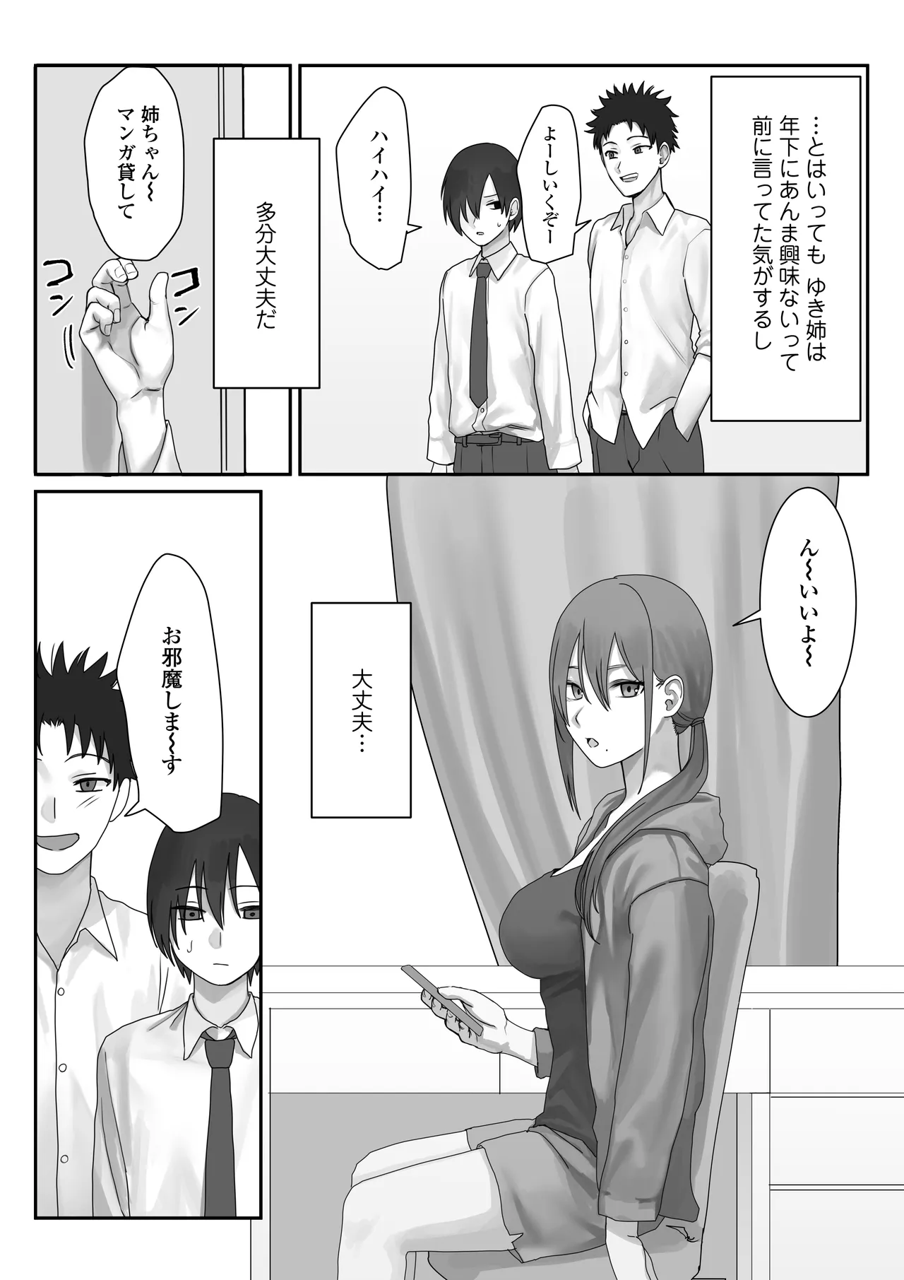 [Misaki (Etsudo an)] Boku dake no yuki ane Bildnummer 20