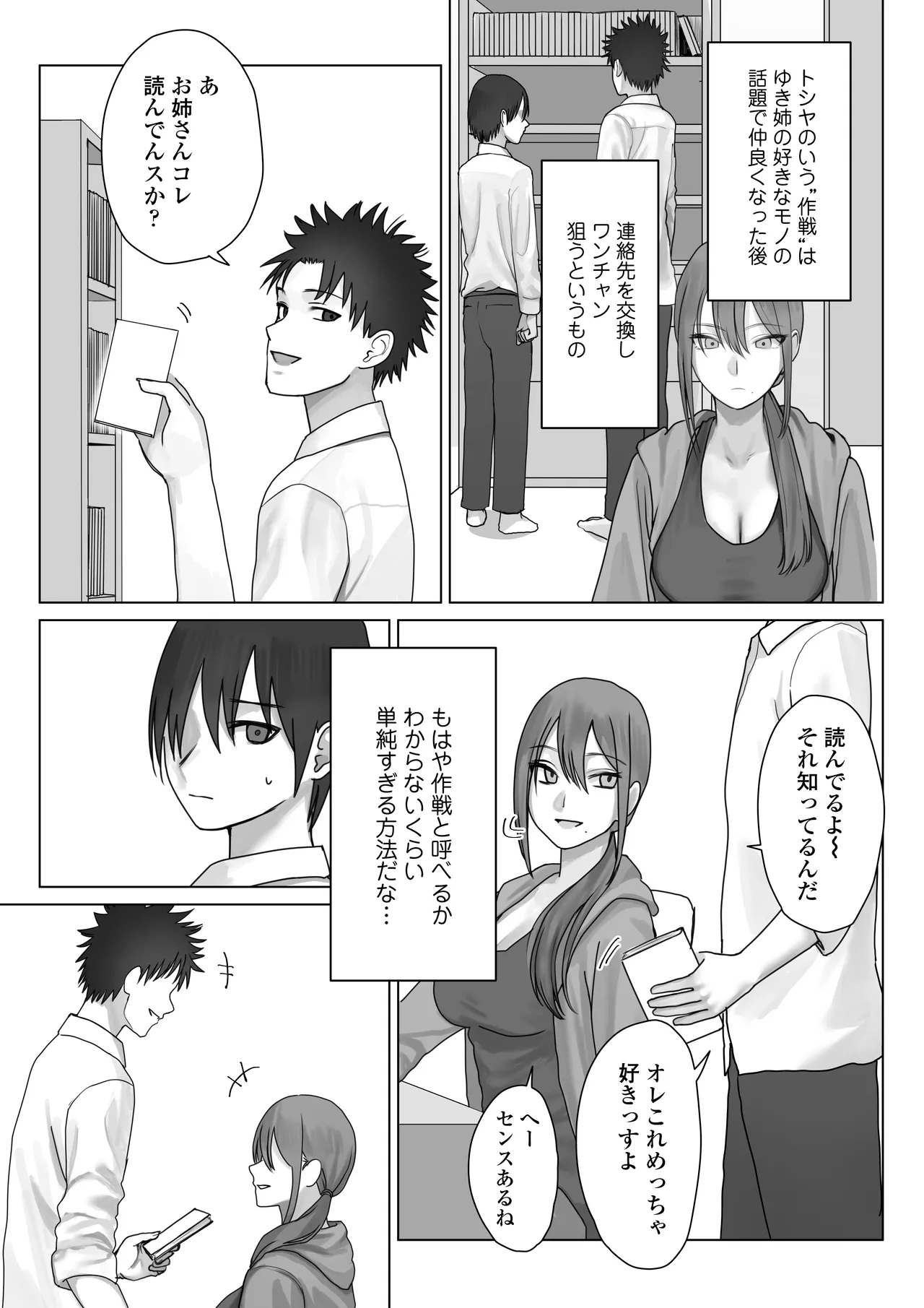 [Misaki (Etsudo an)] Boku dake no yuki ane Bildnummer 21