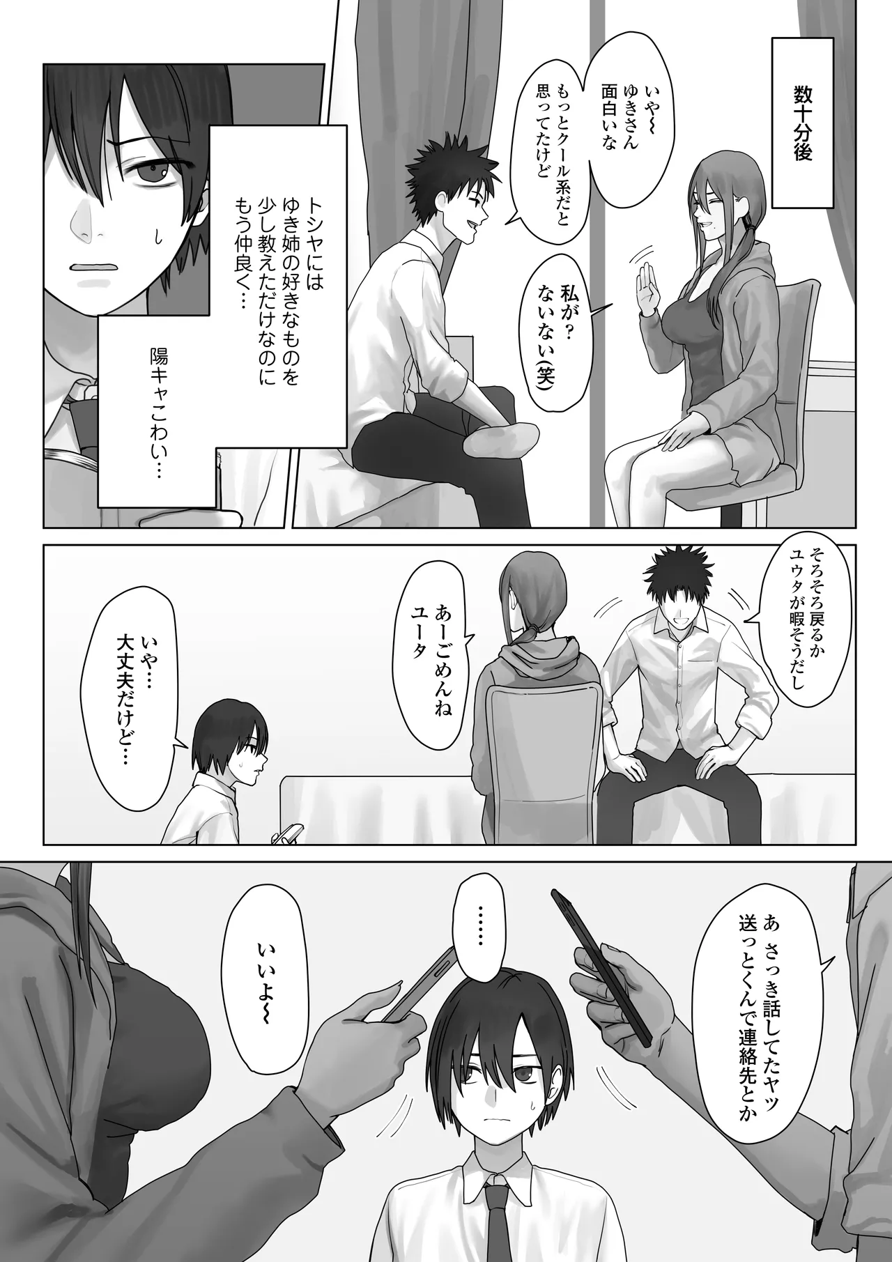 [Misaki (Etsudo an)] Boku dake no yuki ane Bildnummer 22