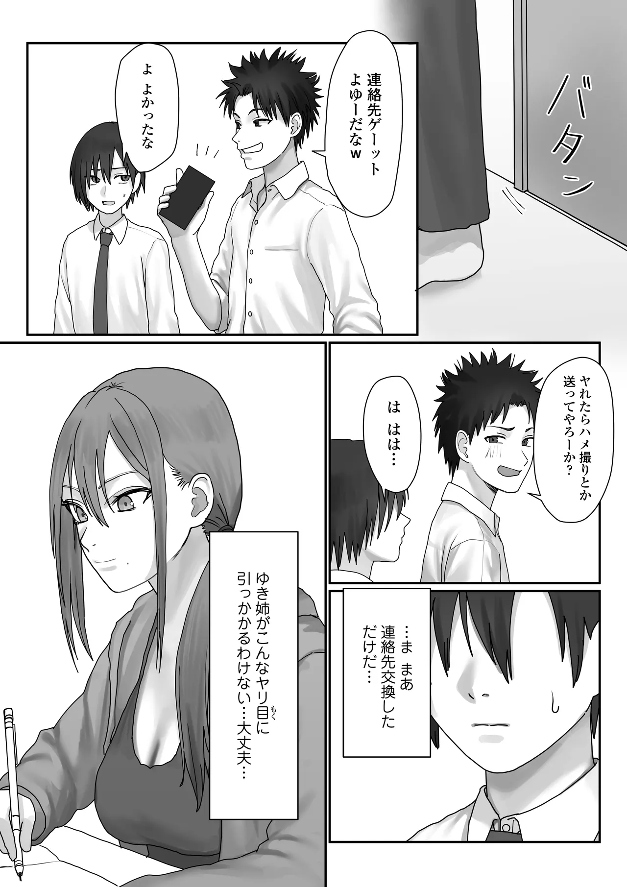 [Misaki (Etsudo an)] Boku dake no yuki ane Bildnummer 23