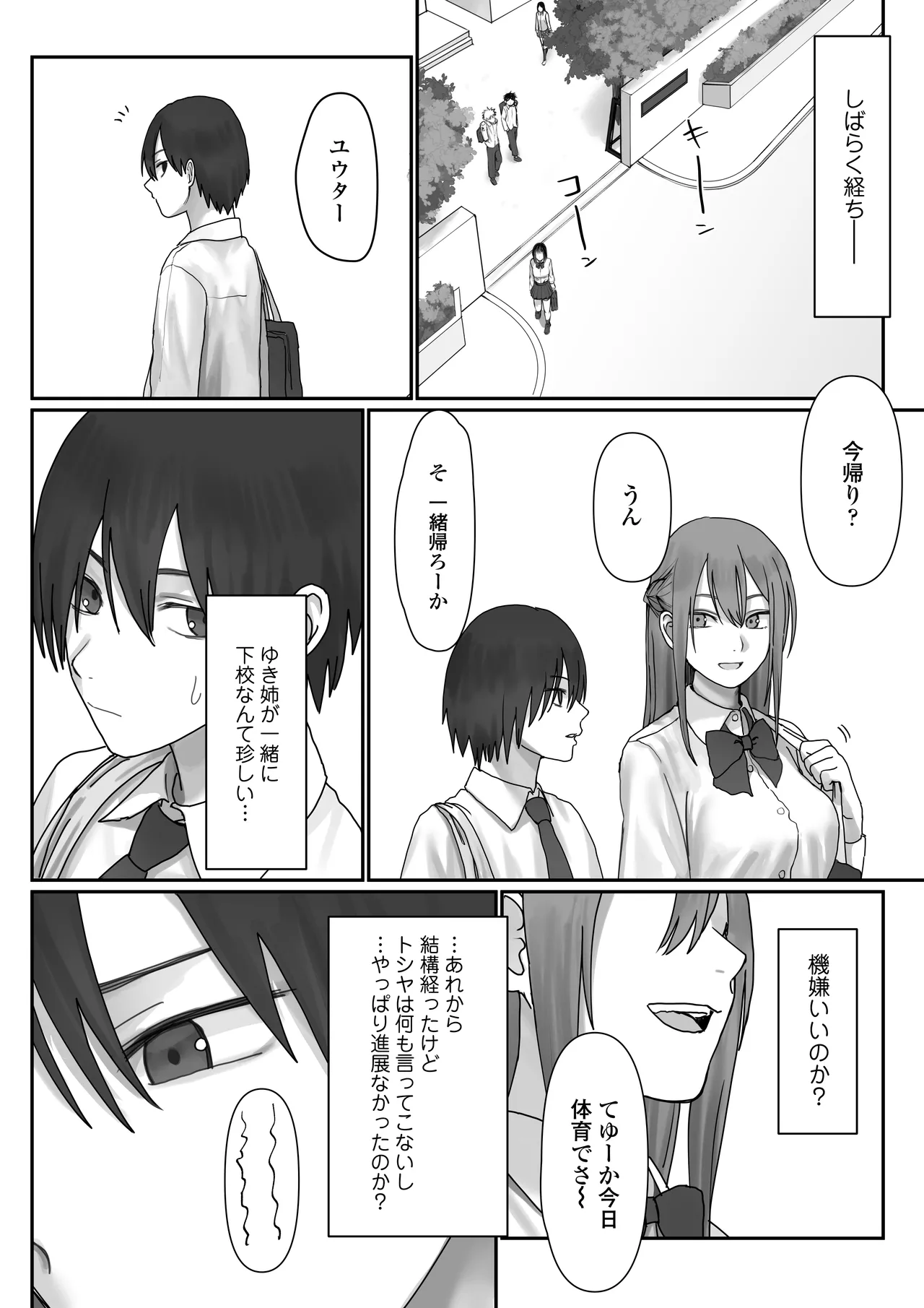 [Misaki (Etsudo an)] Boku dake no yuki ane Bildnummer 24