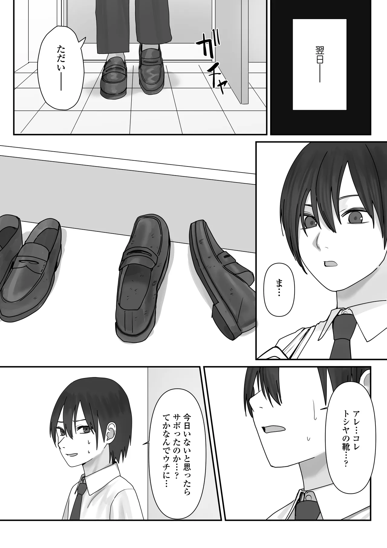 [Misaki (Etsudo an)] Boku dake no yuki ane Bildnummer 27