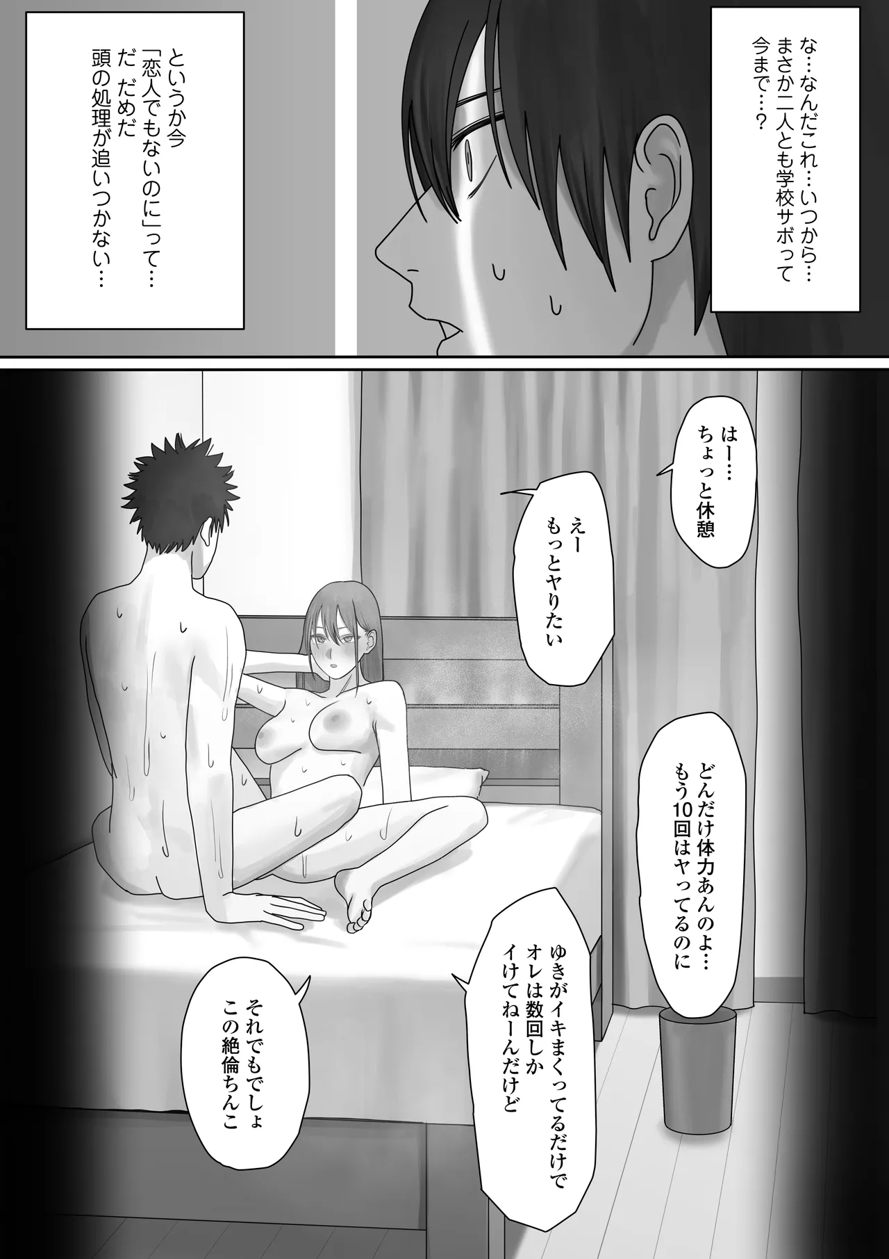 [Misaki (Etsudo an)] Boku dake no yuki ane Bildnummer 31