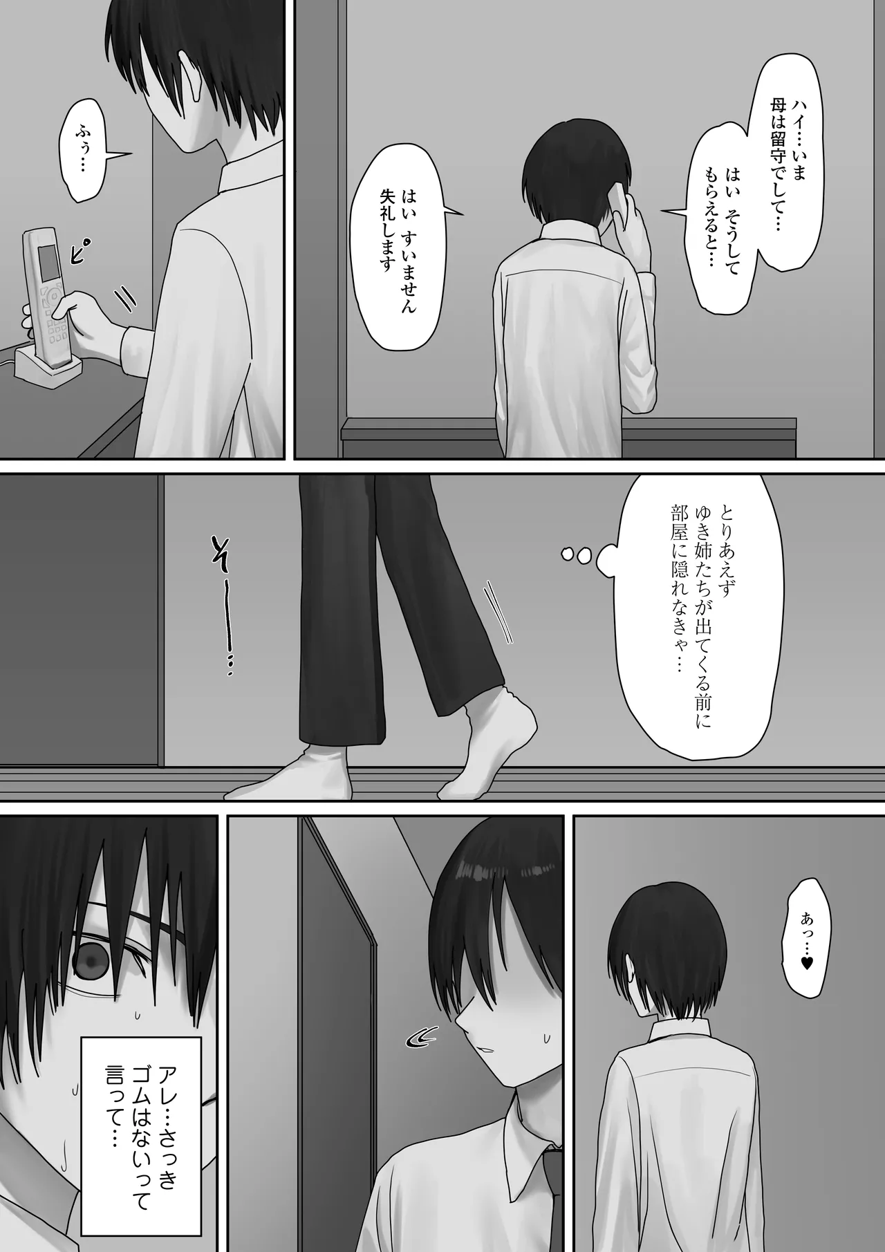 [Misaki (Etsudo an)] Boku dake no yuki ane Bildnummer 38