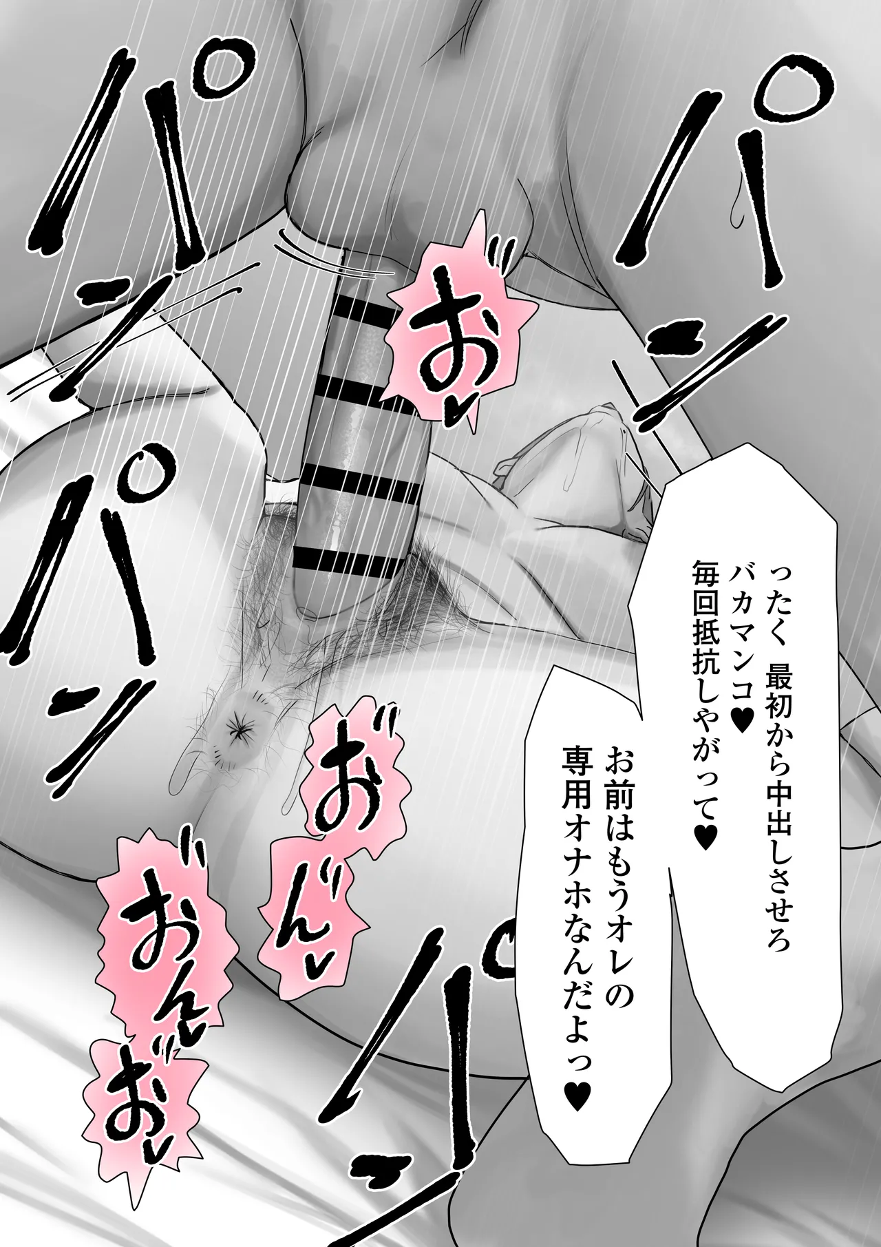 [Misaki (Etsudo an)] Boku dake no yuki ane Bildnummer 57