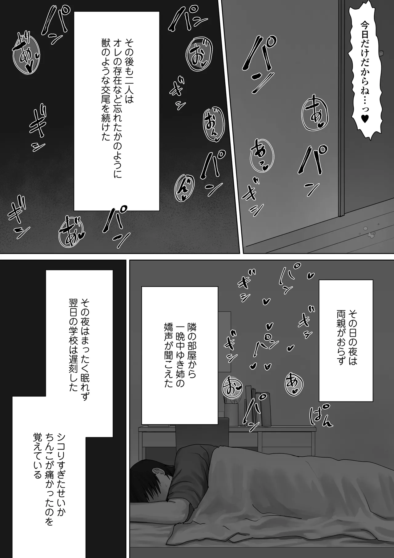 [Misaki (Etsudo an)] Boku dake no yuki ane Bildnummer 62