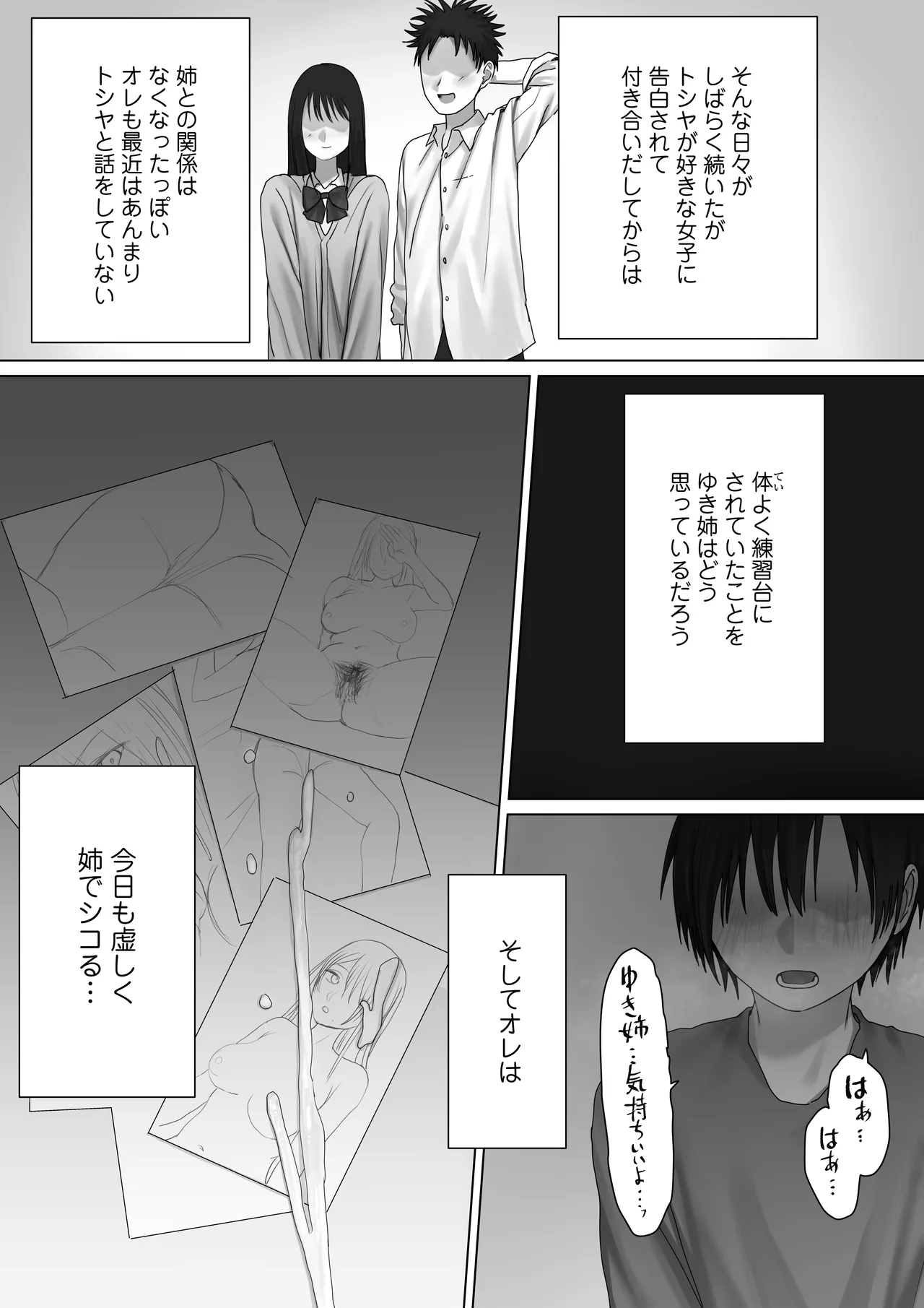 [Misaki (Etsudo an)] Boku dake no yuki ane Bildnummer 63