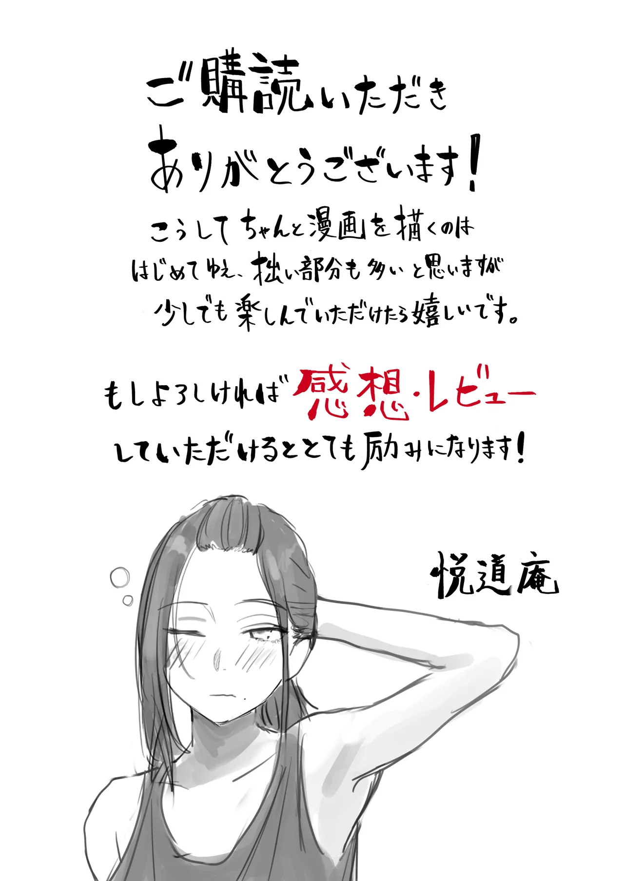 [Misaki (Etsudo an)] Boku dake no yuki ane Bildnummer 64