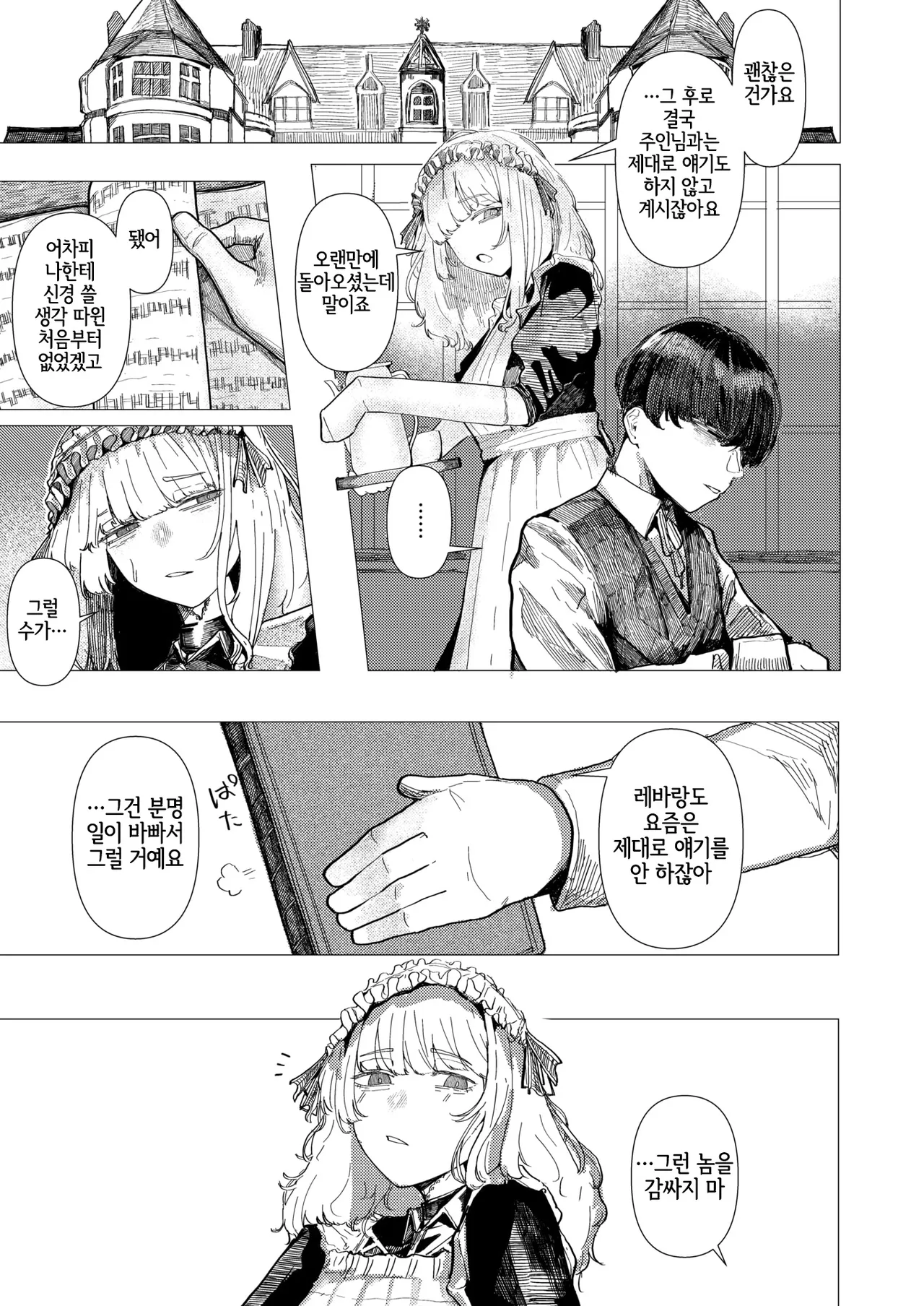 [Kasoku] Kaiko no Hitotsuoboe | 누에의 외고집 (WEEKLY Kairakuten 2025 No.21) [Korean] [LWND] [Digital] image number 4