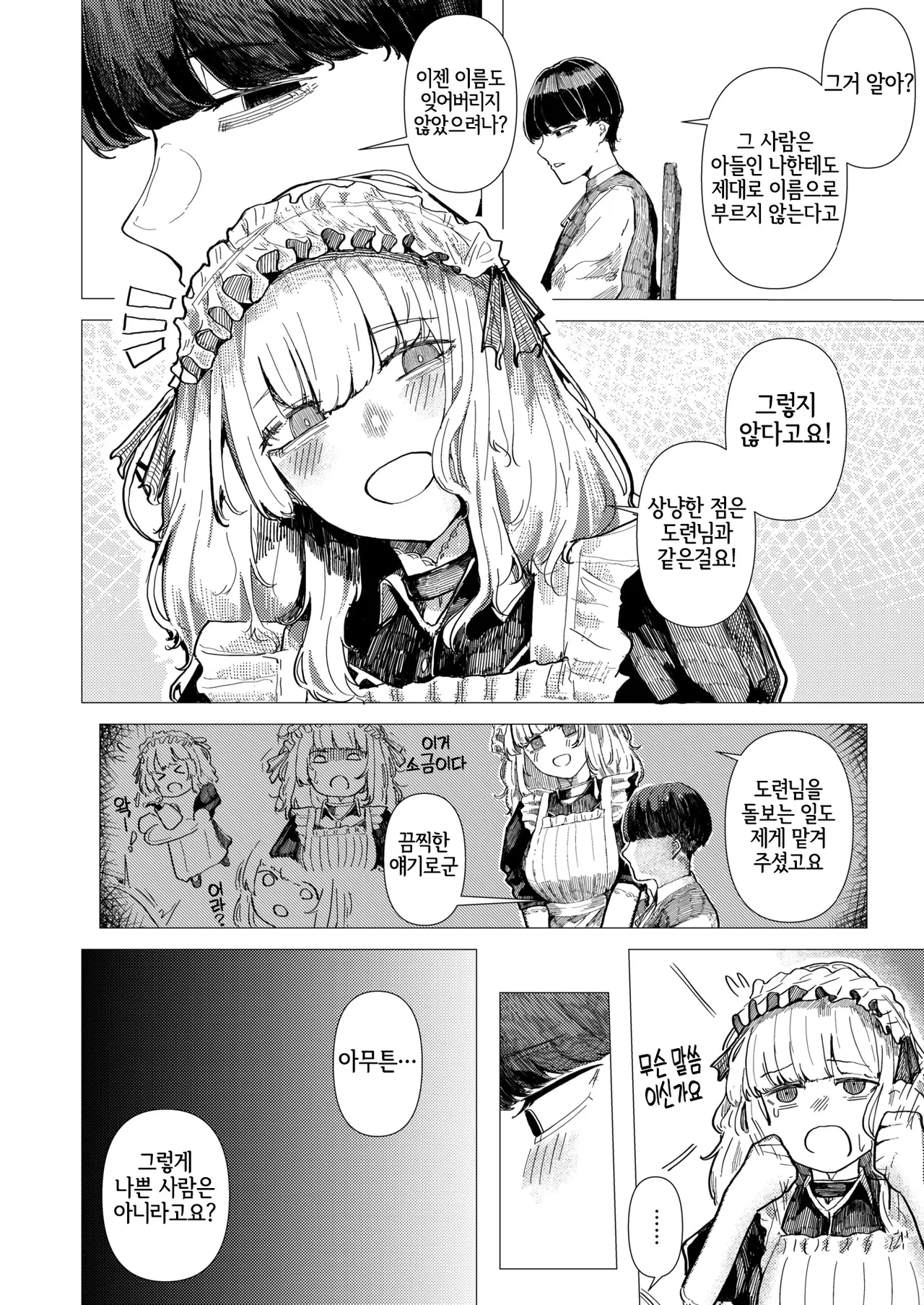 [Kasoku] Kaiko no Hitotsuoboe | 누에의 외고집 (WEEKLY Kairakuten 2025 No.21) [Korean] [LWND] [Digital] image number 5