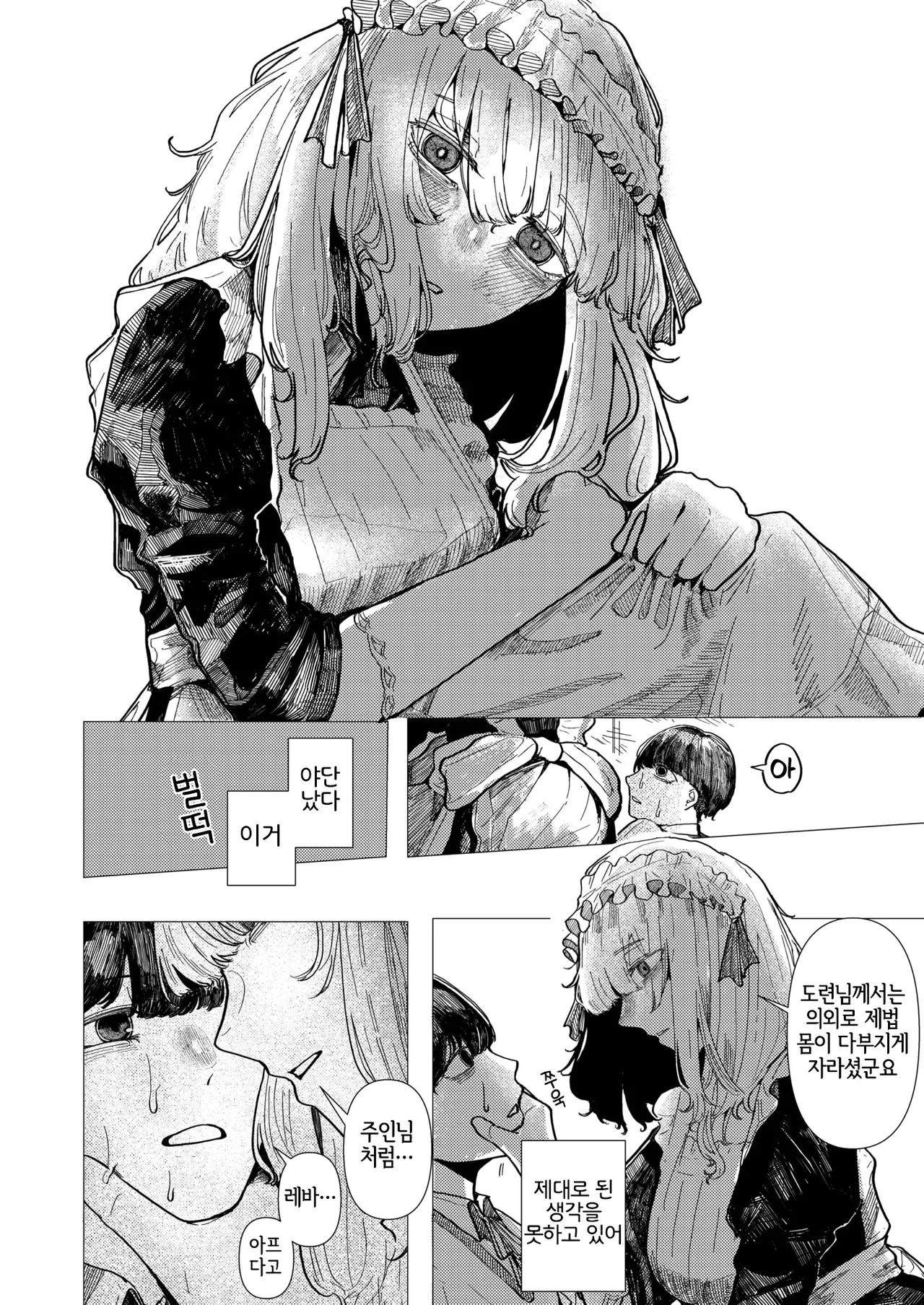 [Kasoku] Kaiko no Hitotsuoboe | 누에의 외고집 (WEEKLY Kairakuten 2025 No.21) [Korean] [LWND] [Digital] image number 9