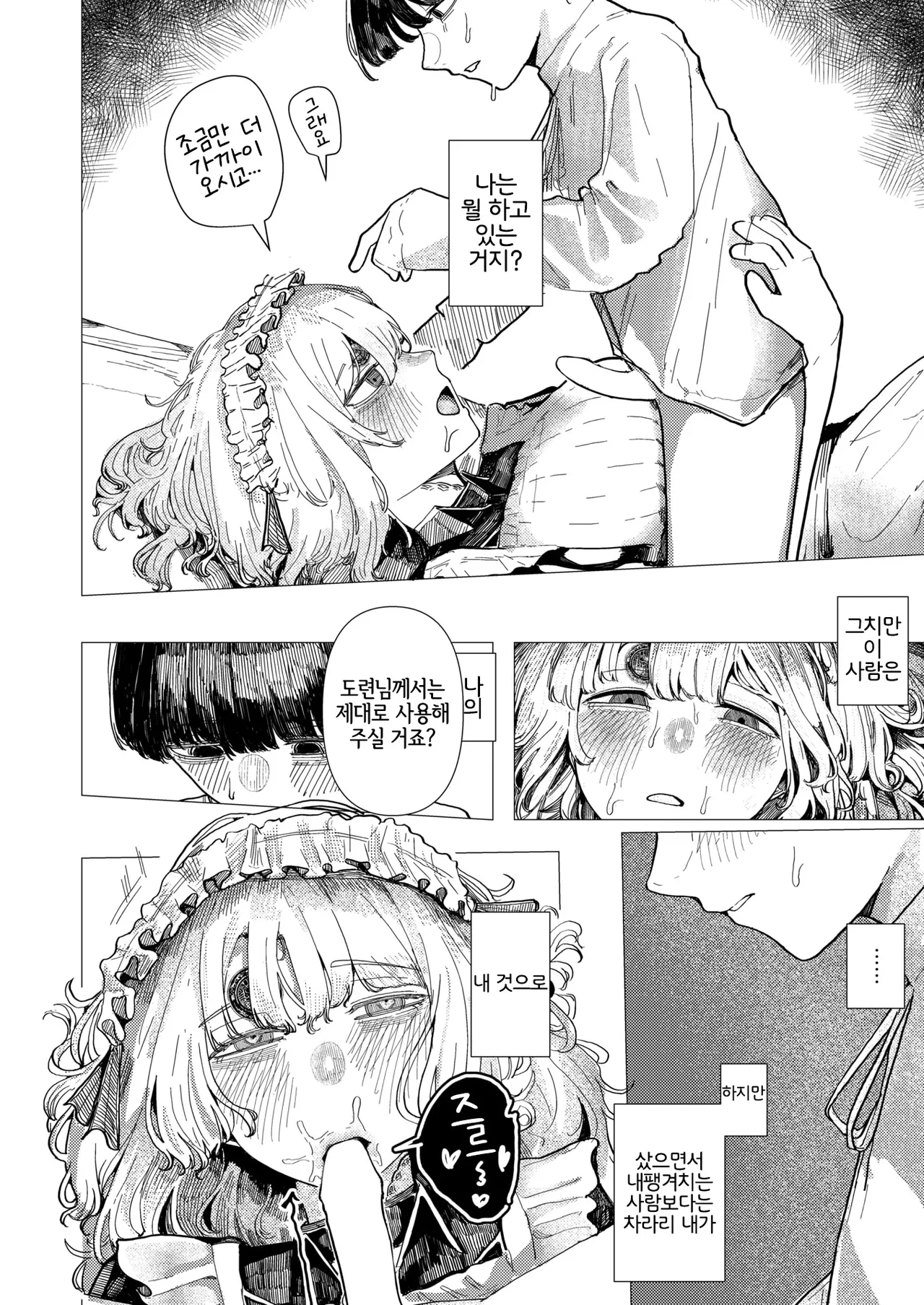 [Kasoku] Kaiko no Hitotsuoboe | 누에의 외고집 (WEEKLY Kairakuten 2025 No.21) [Korean] [LWND] [Digital] image number 13