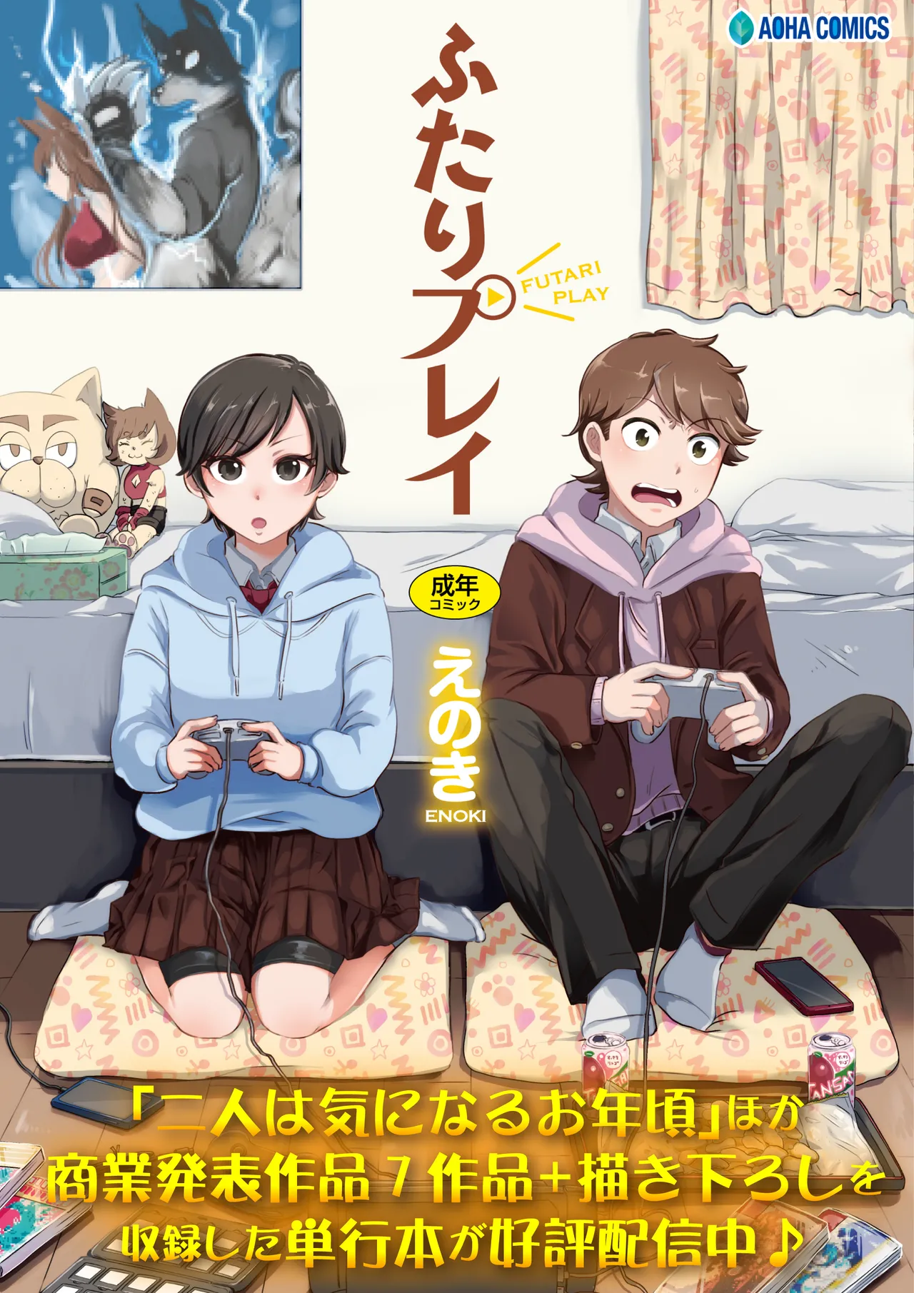 [Misaki (Enoki)] Hitori yogari numero di immagine  74