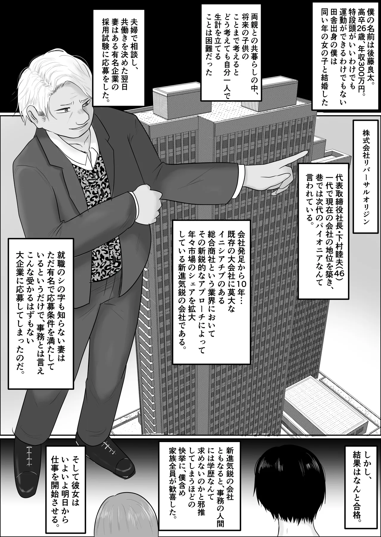 [Souka Dadasu] Moto yan jimu-in no tsuma 〜 nariagari shachō no oyaji kari fukushū keikaku 〜 Bildnummer 2