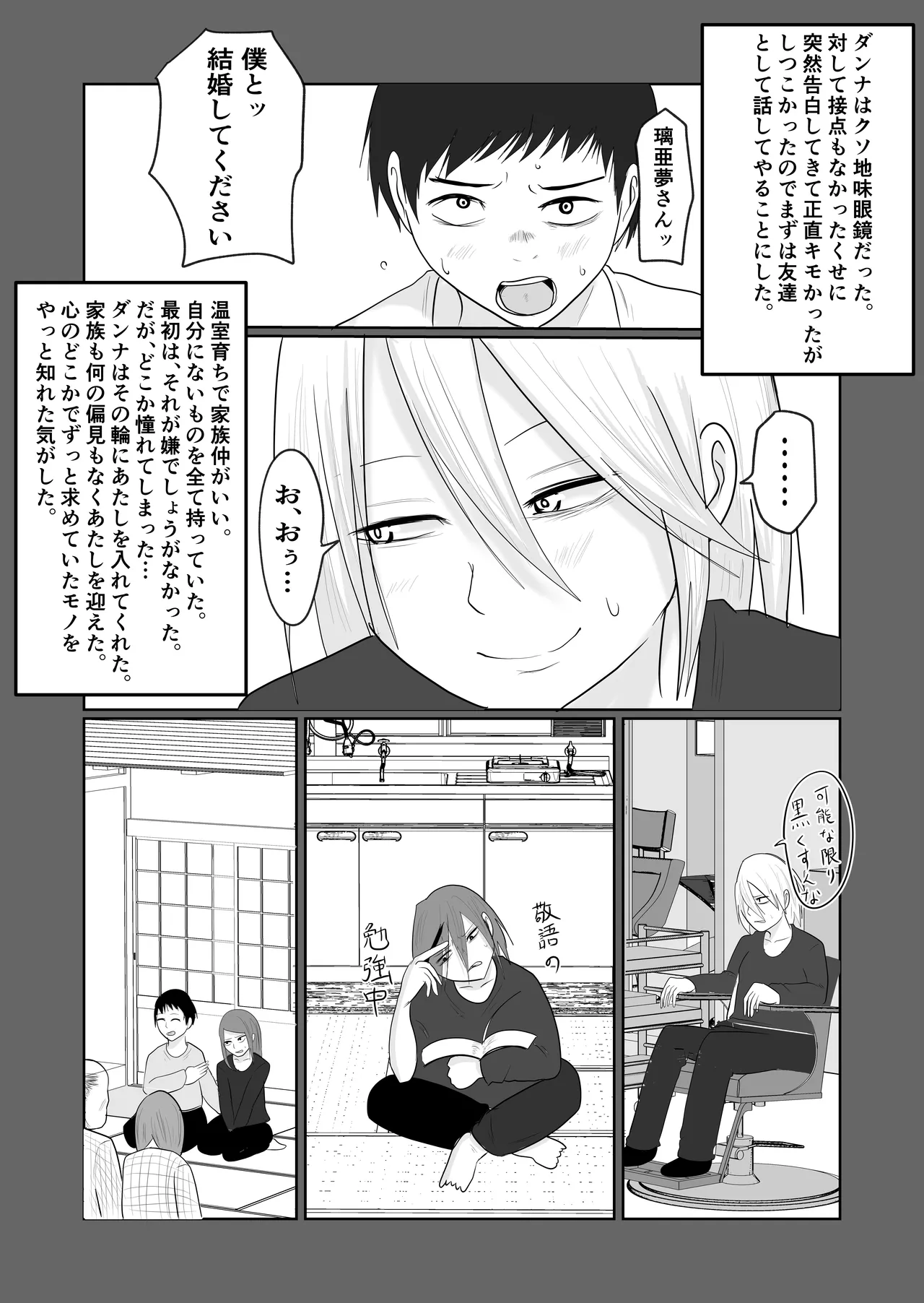 [Souka Dadasu] Moto yan jimu-in no tsuma 〜 nariagari shachō no oyaji kari fukushū keikaku 〜 Bildnummer 8