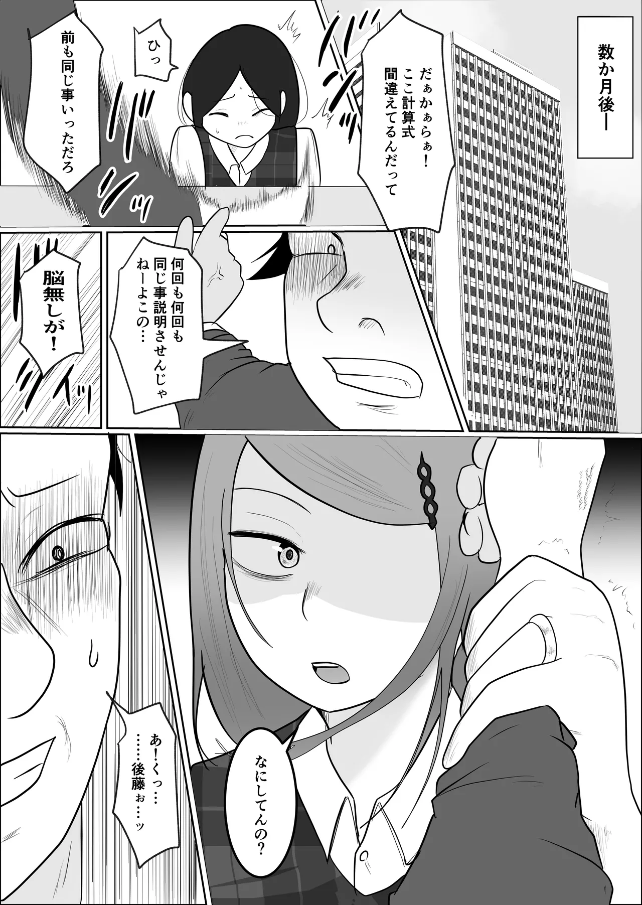 [Souka Dadasu] Moto yan jimu-in no tsuma 〜 nariagari shachō no oyaji kari fukushū keikaku 〜 Bildnummer 11