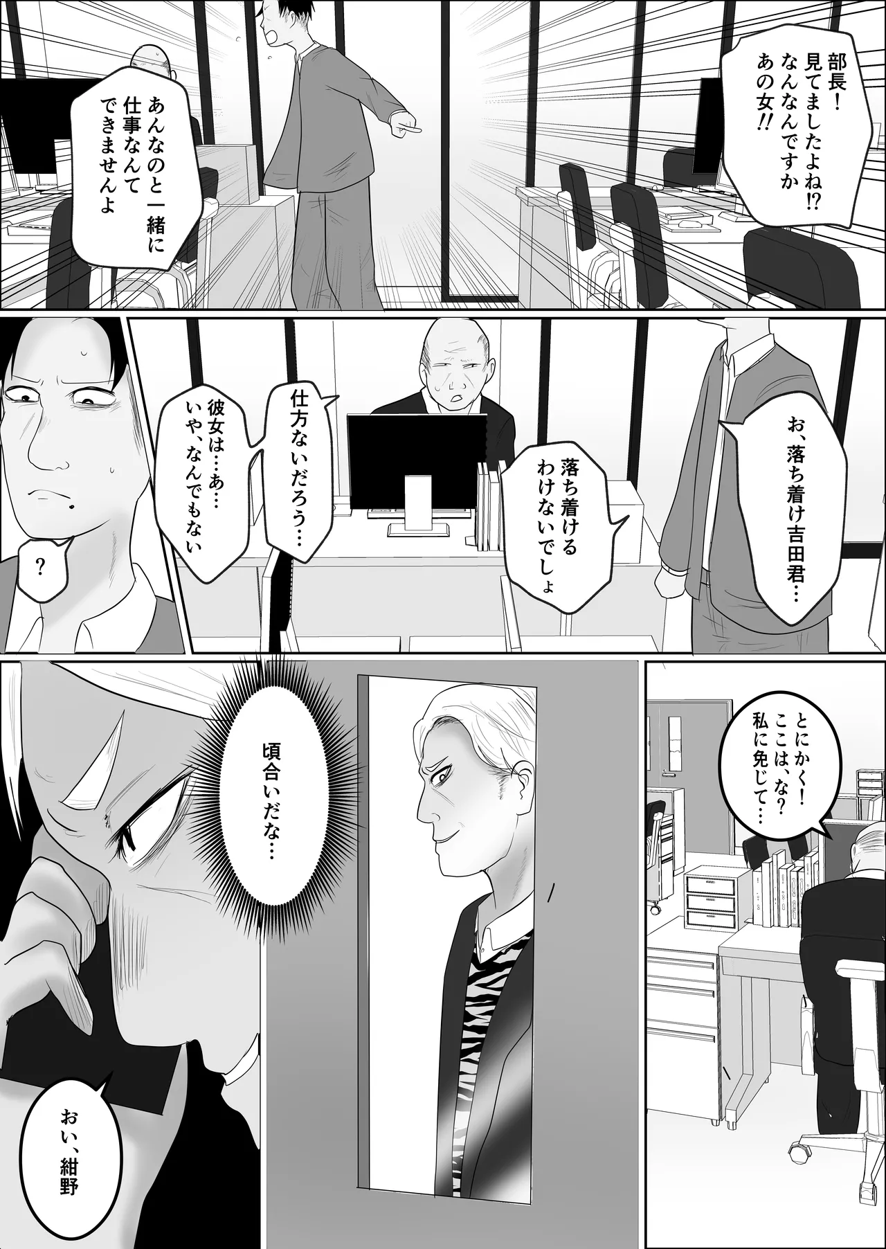 [Souka Dadasu] Moto yan jimu-in no tsuma 〜 nariagari shachō no oyaji kari fukushū keikaku 〜 Bildnummer 12