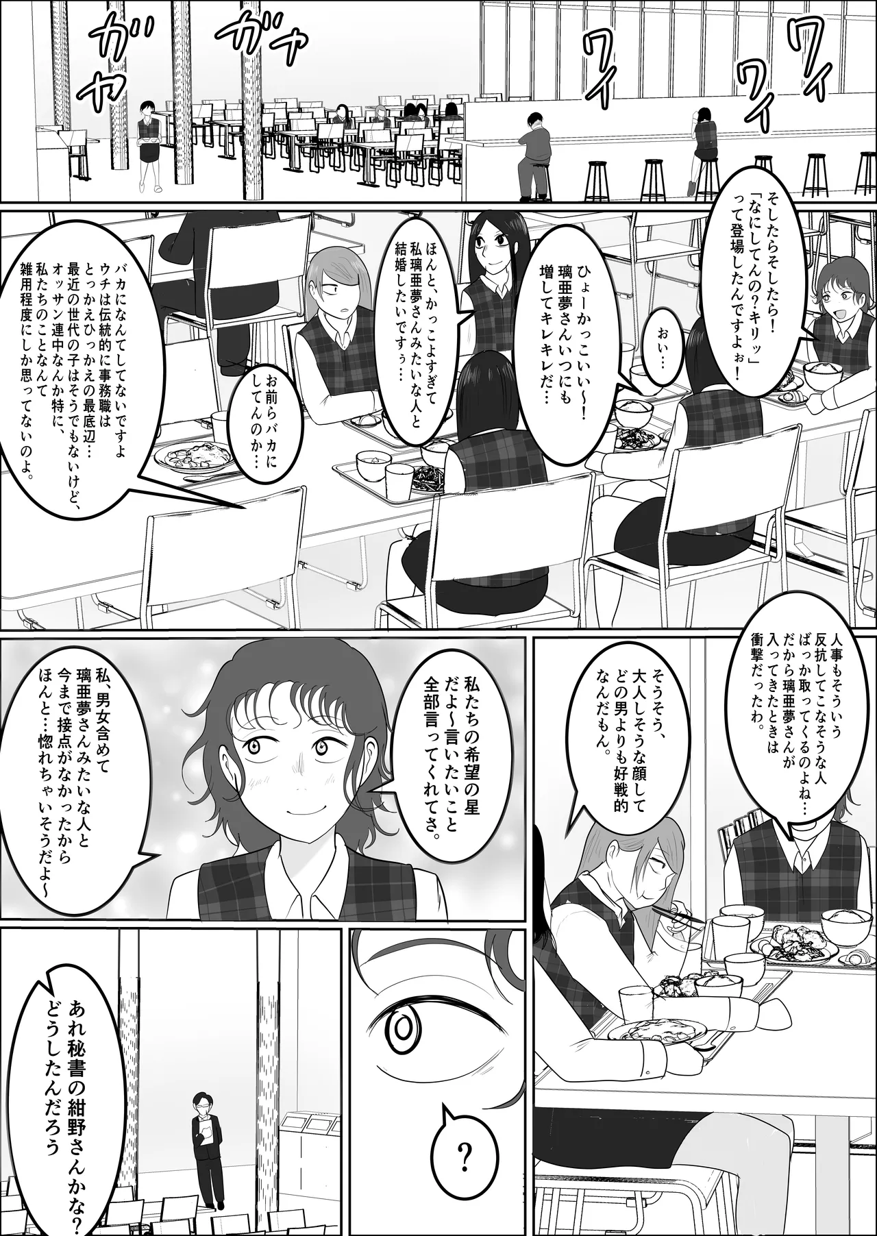 [Souka Dadasu] Moto yan jimu-in no tsuma 〜 nariagari shachō no oyaji kari fukushū keikaku 〜 Bildnummer 13