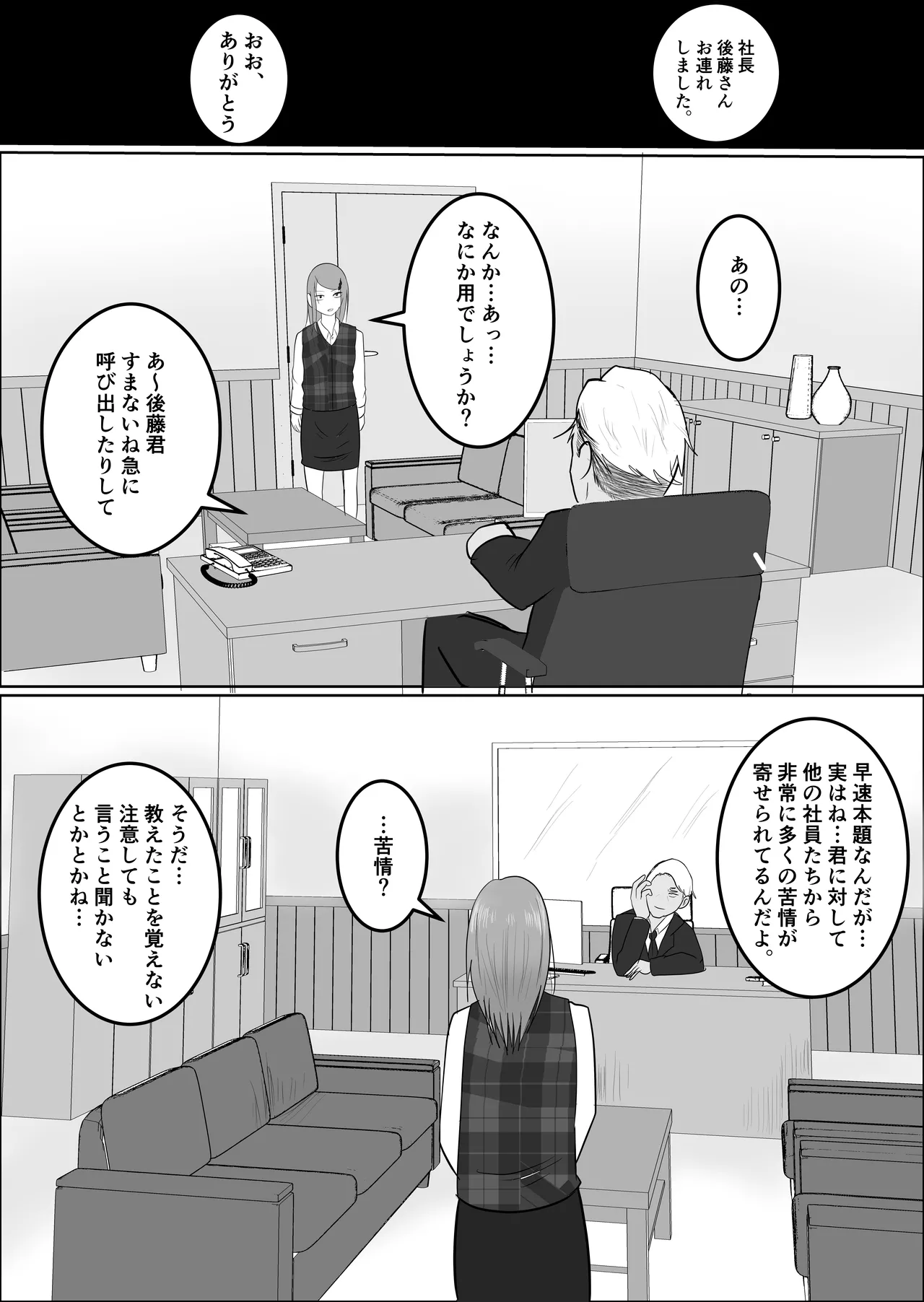 [Souka Dadasu] Moto yan jimu-in no tsuma 〜 nariagari shachō no oyaji kari fukushū keikaku 〜 Bildnummer 14