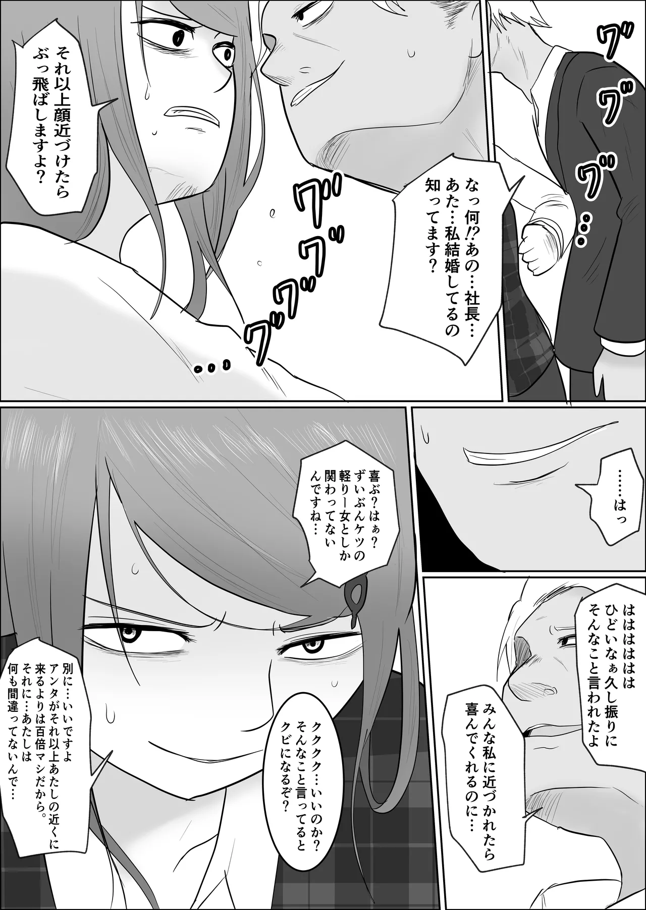 [Souka Dadasu] Moto yan jimu-in no tsuma 〜 nariagari shachō no oyaji kari fukushū keikaku 〜 Bildnummer 16