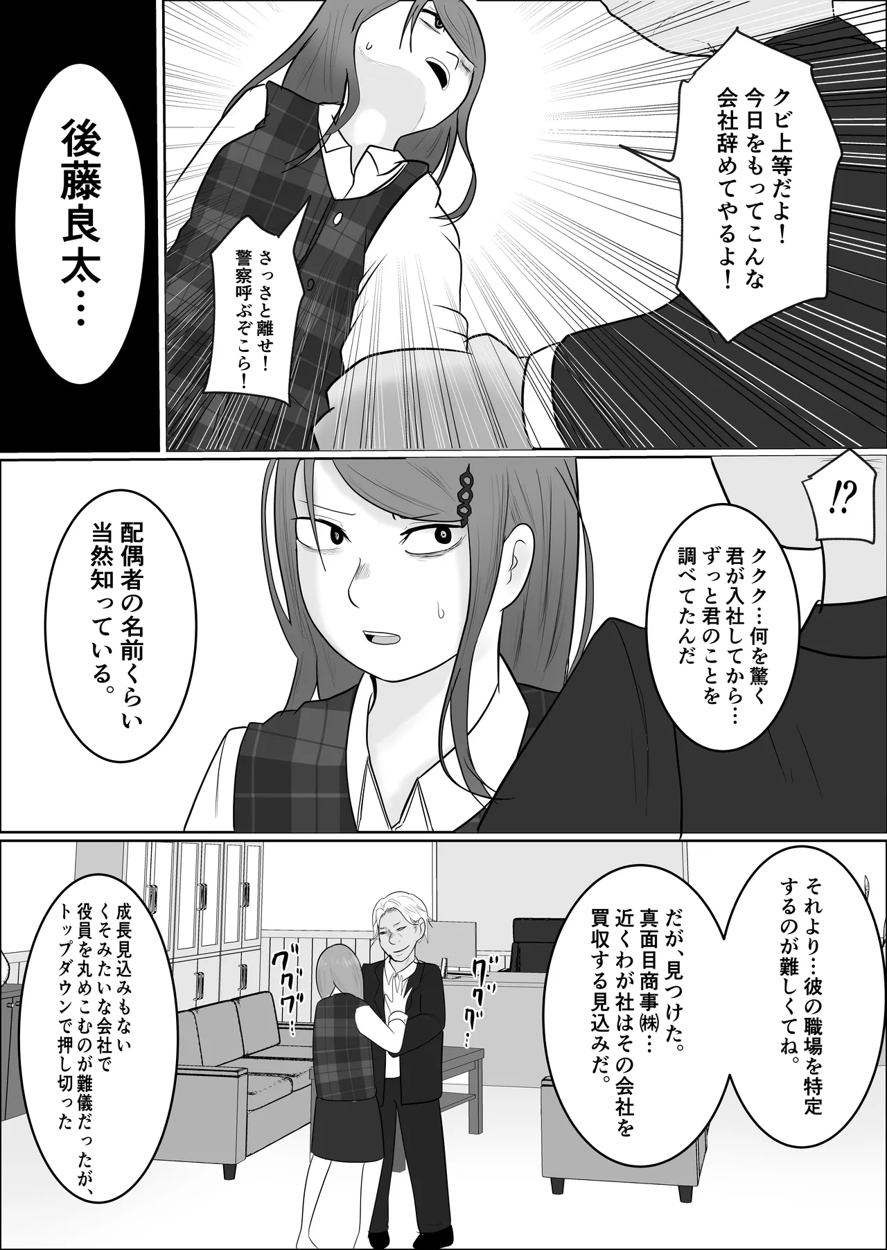 [Souka Dadasu] Moto yan jimu-in no tsuma 〜 nariagari shachō no oyaji kari fukushū keikaku 〜 Bildnummer 19