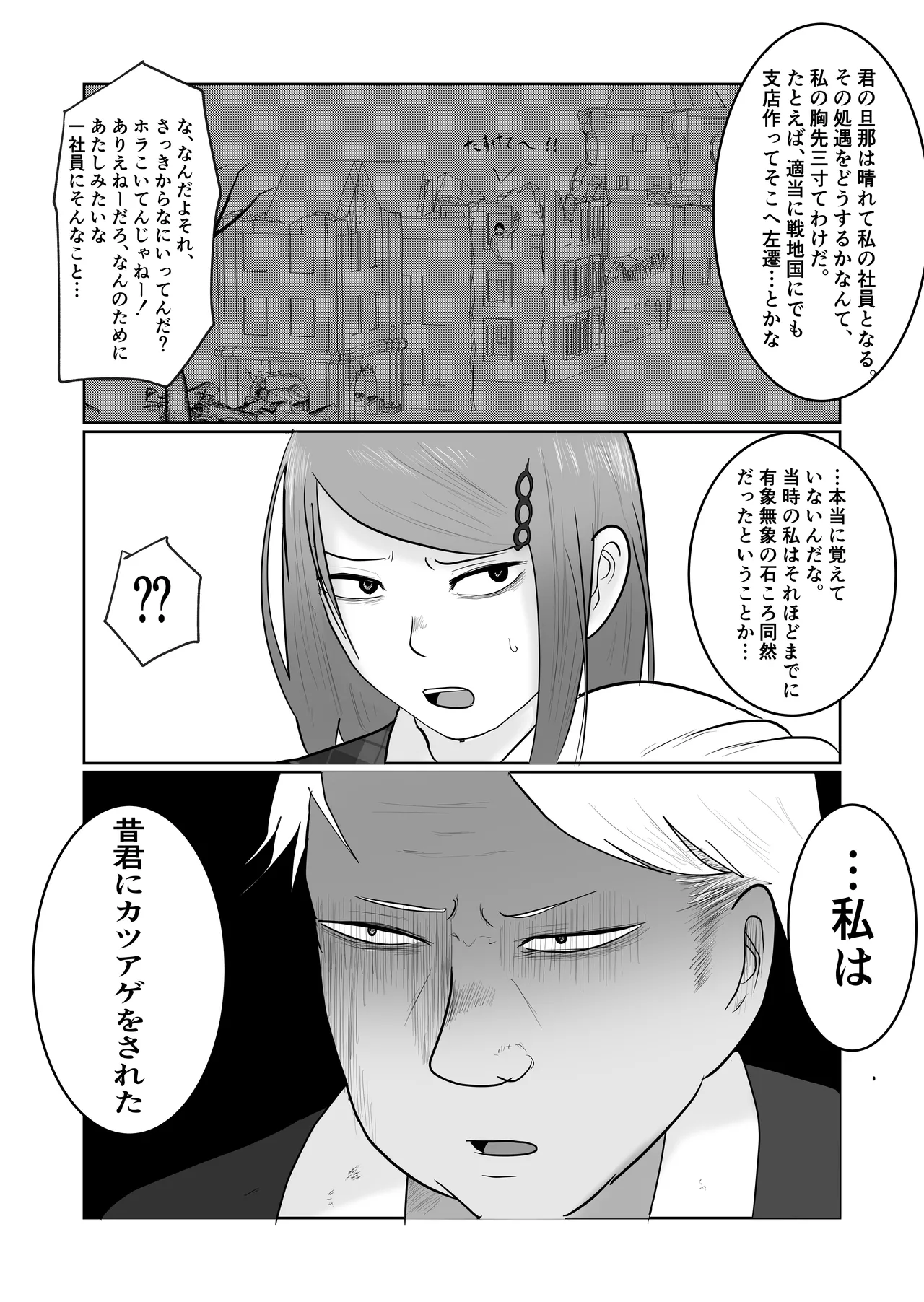 [Souka Dadasu] Moto yan jimu-in no tsuma 〜 nariagari shachō no oyaji kari fukushū keikaku 〜 Bildnummer 20