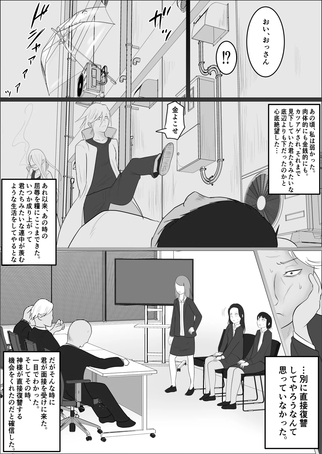 [Souka Dadasu] Moto yan jimu-in no tsuma 〜 nariagari shachō no oyaji kari fukushū keikaku 〜 Bildnummer 21