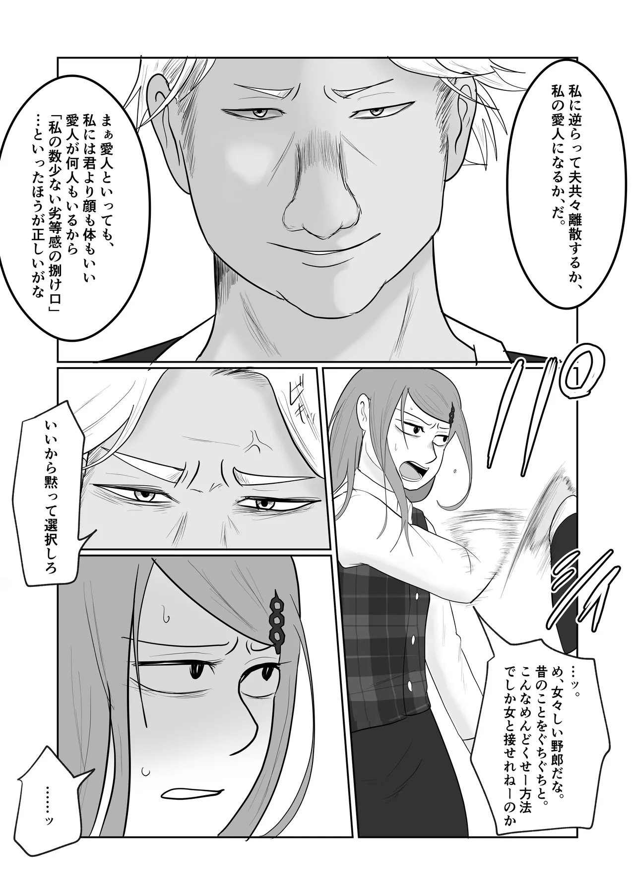 [Souka Dadasu] Moto yan jimu-in no tsuma 〜 nariagari shachō no oyaji kari fukushū keikaku 〜 Bildnummer 23