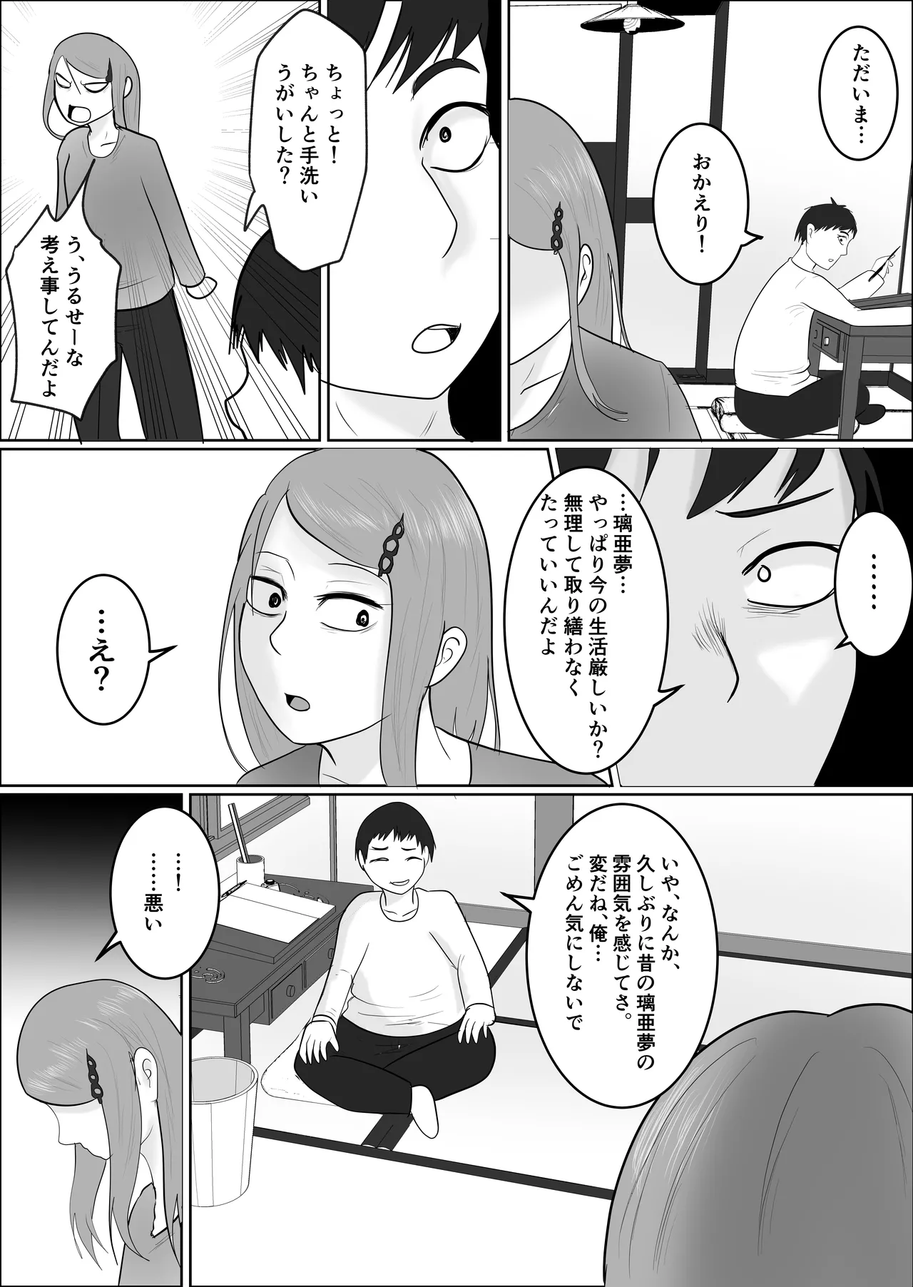 [Souka Dadasu] Moto yan jimu-in no tsuma 〜 nariagari shachō no oyaji kari fukushū keikaku 〜 Bildnummer 25